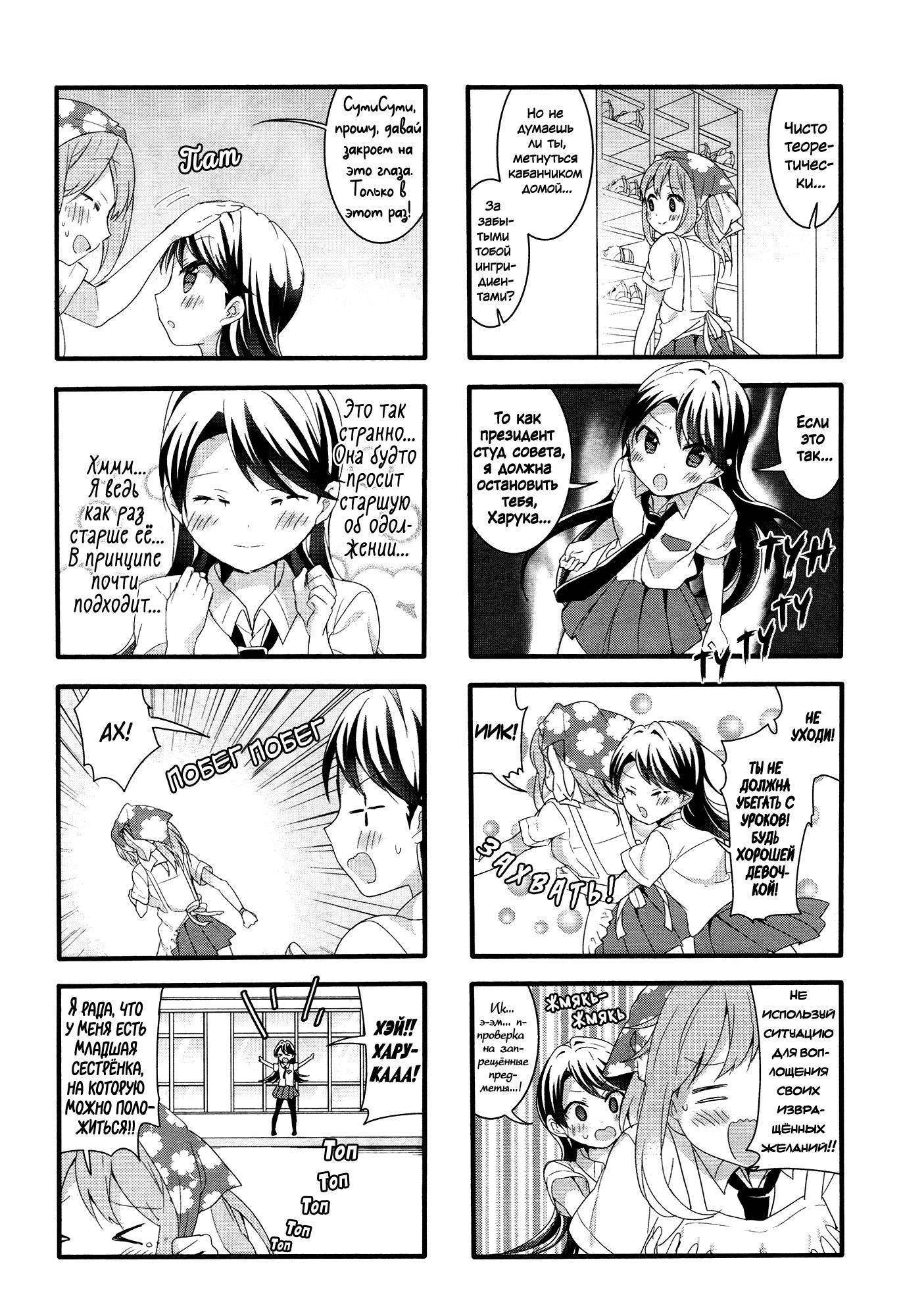 Манга Вишневые шалости - Глава 45 Страница 9