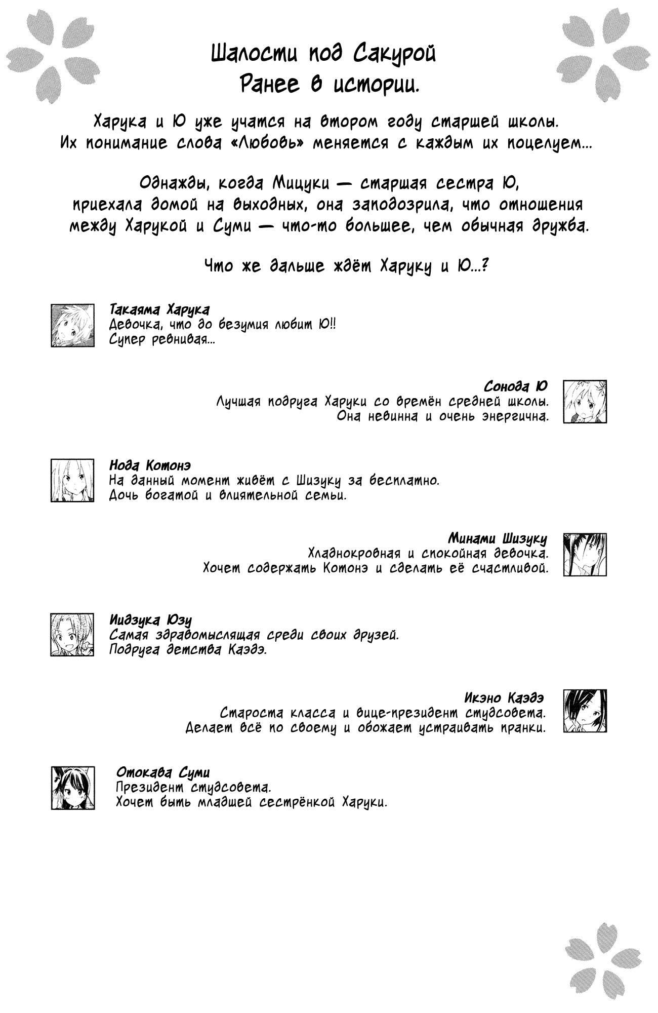 Манга Вишневые шалости - Глава 45 Страница 1
