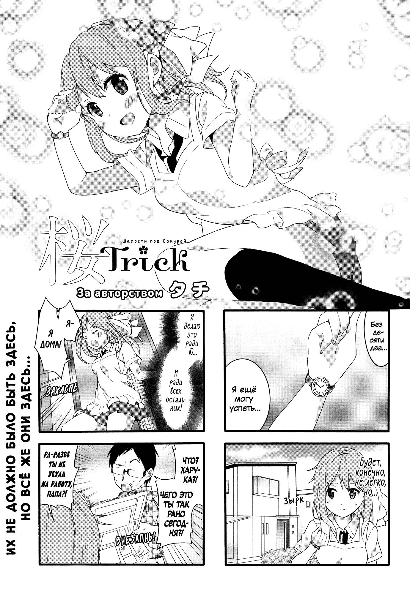 Манга Вишневые шалости - Глава 45 Страница 2