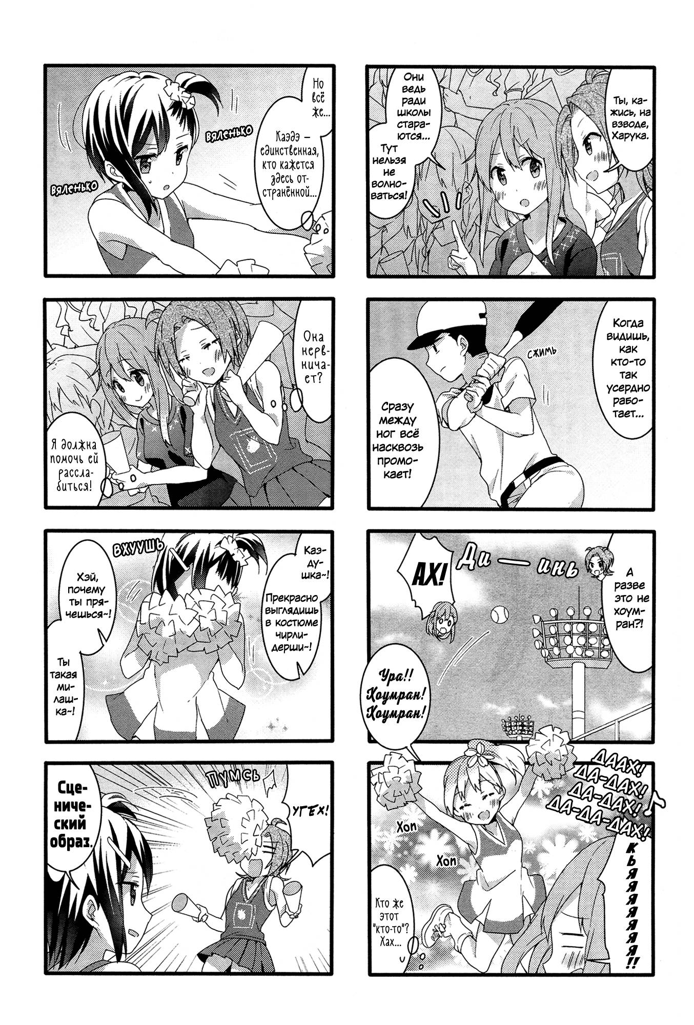 Манга Вишневые шалости - Глава 44 Страница 4