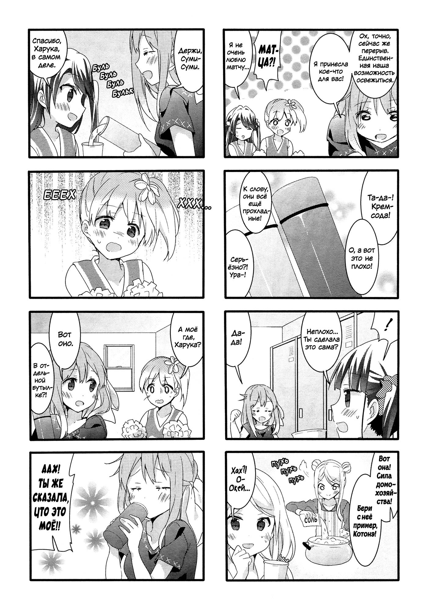 Манга Вишневые шалости - Глава 44 Страница 10