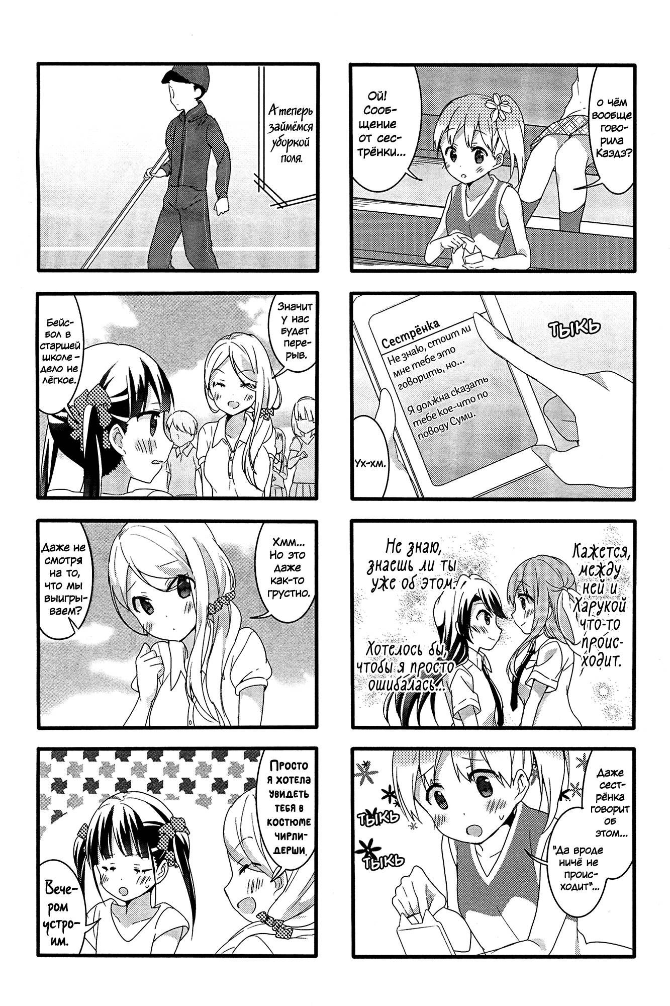 Манга Вишневые шалости - Глава 44 Страница 7