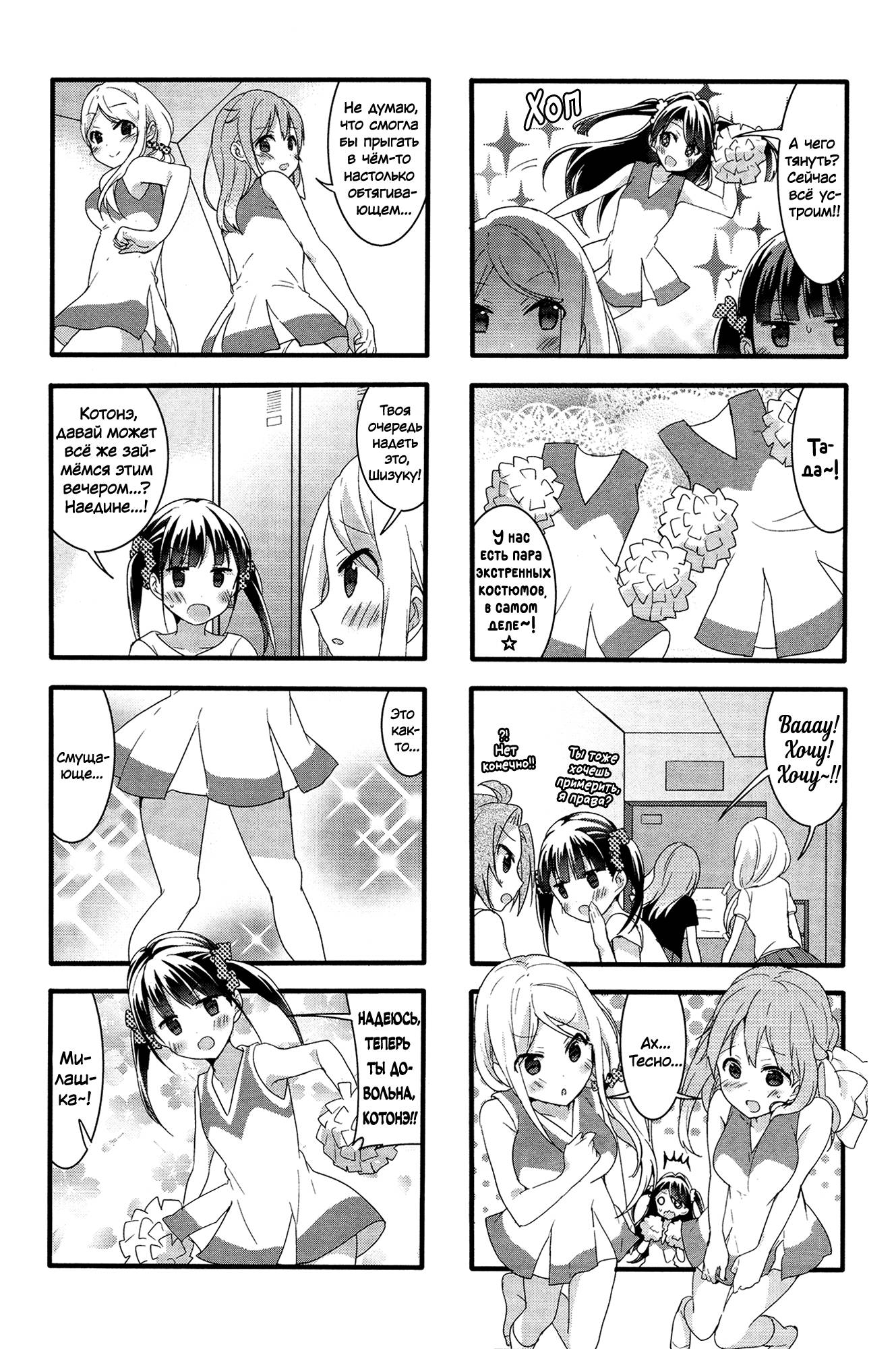 Манга Вишневые шалости - Глава 44 Страница 8