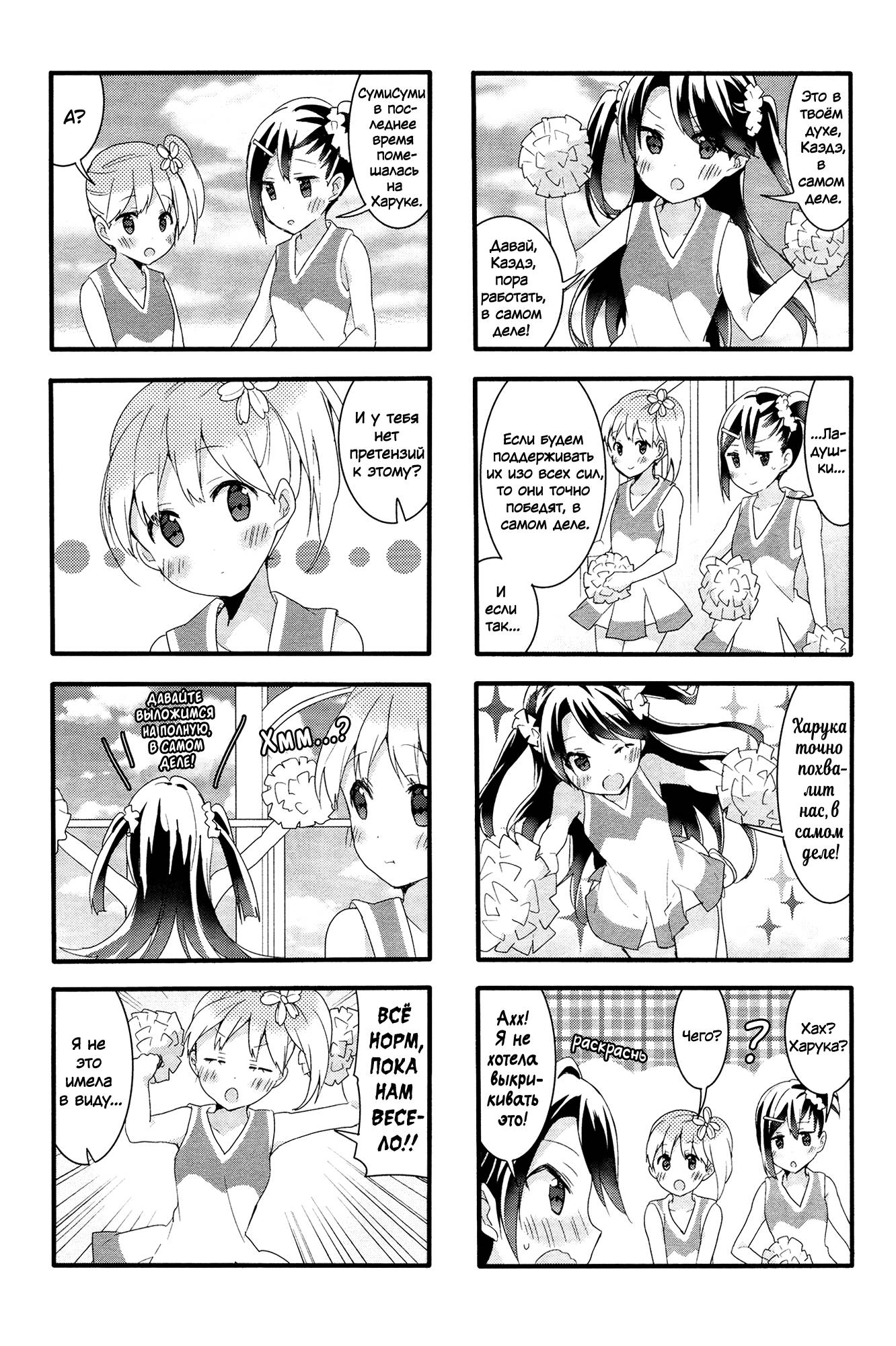 Манга Вишневые шалости - Глава 44 Страница 6