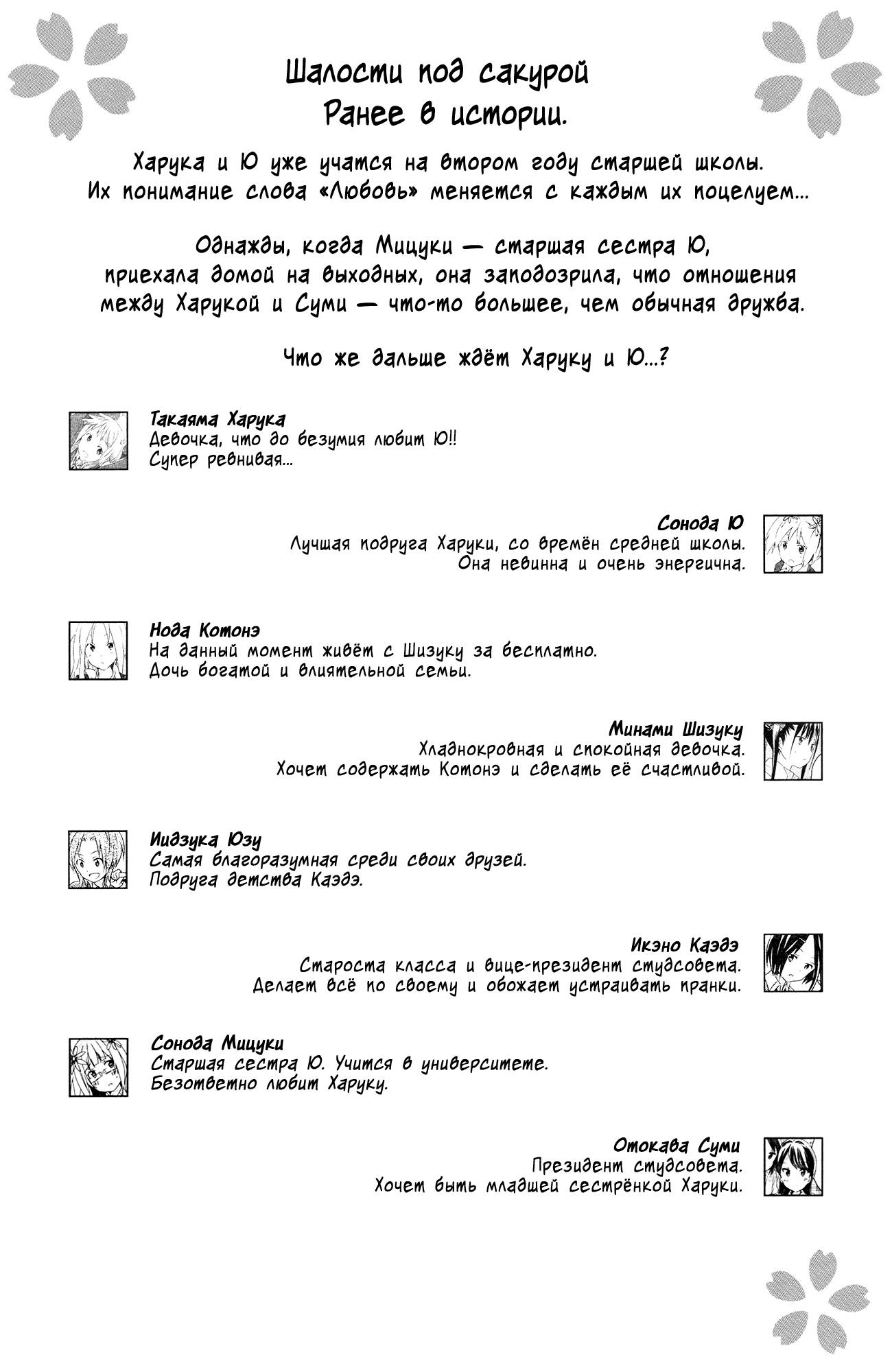 Манга Вишневые шалости - Глава 44 Страница 1