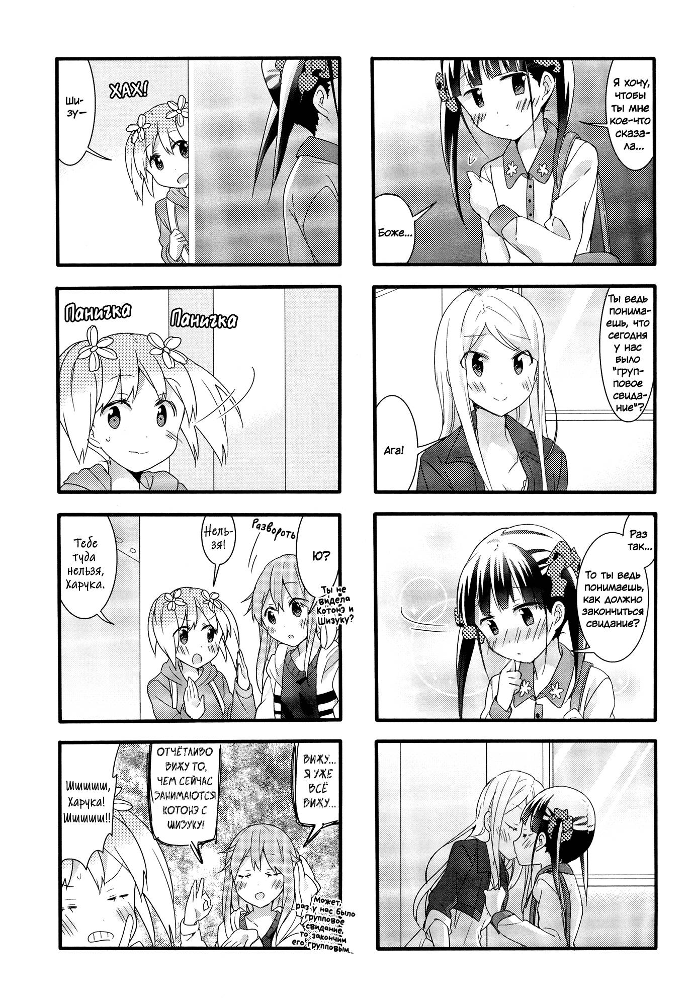 Манга Вишневые шалости - Глава 43 Страница 12