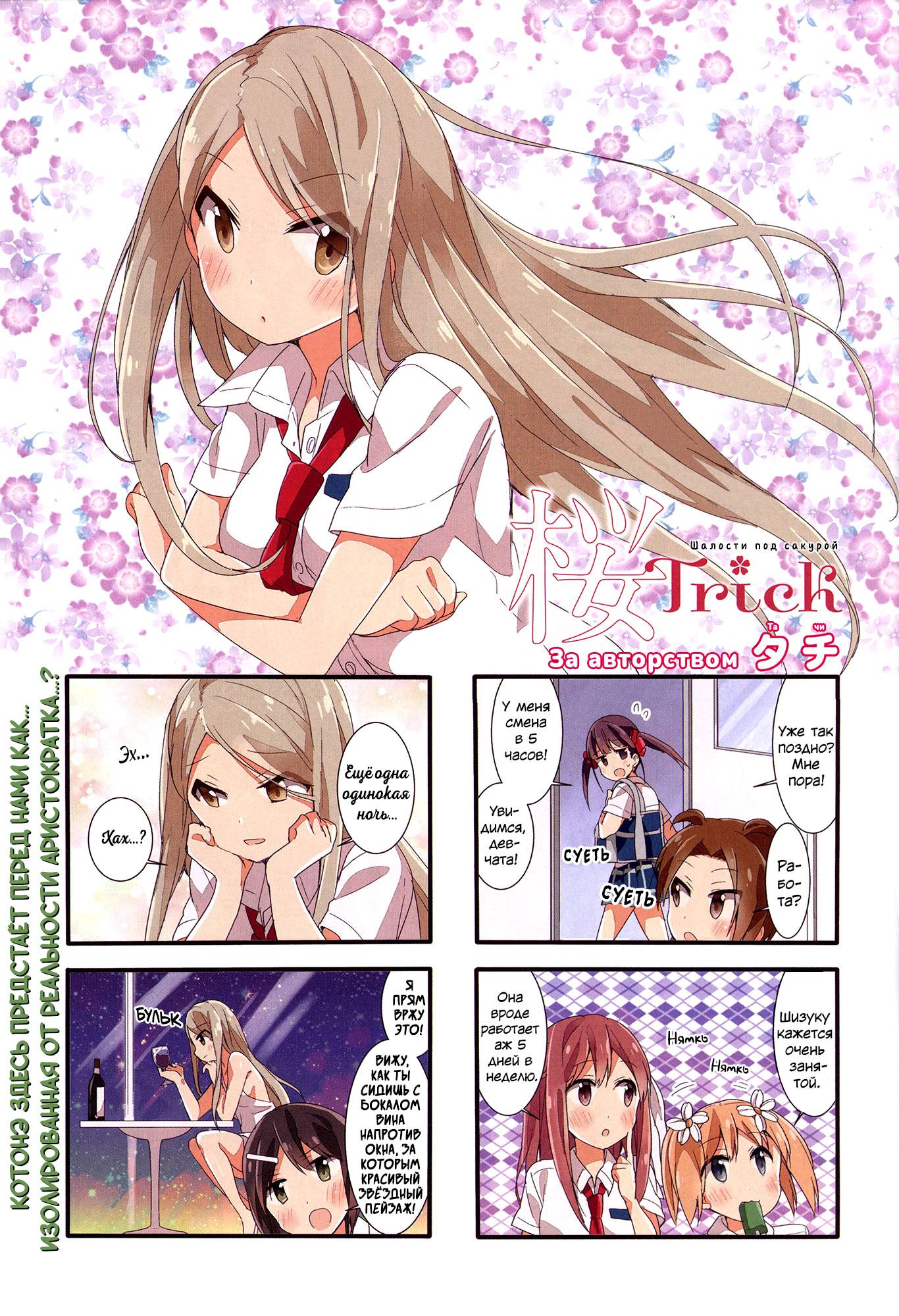Манга Вишневые шалости - Глава 43 Страница 2