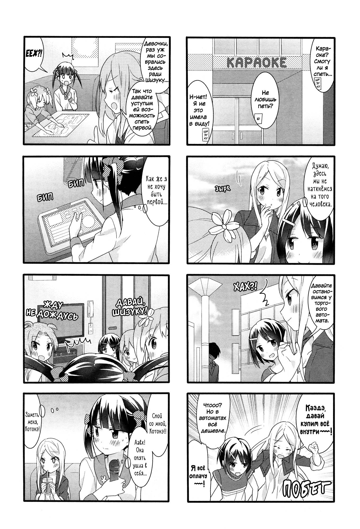 Манга Вишневые шалости - Глава 43 Страница 9