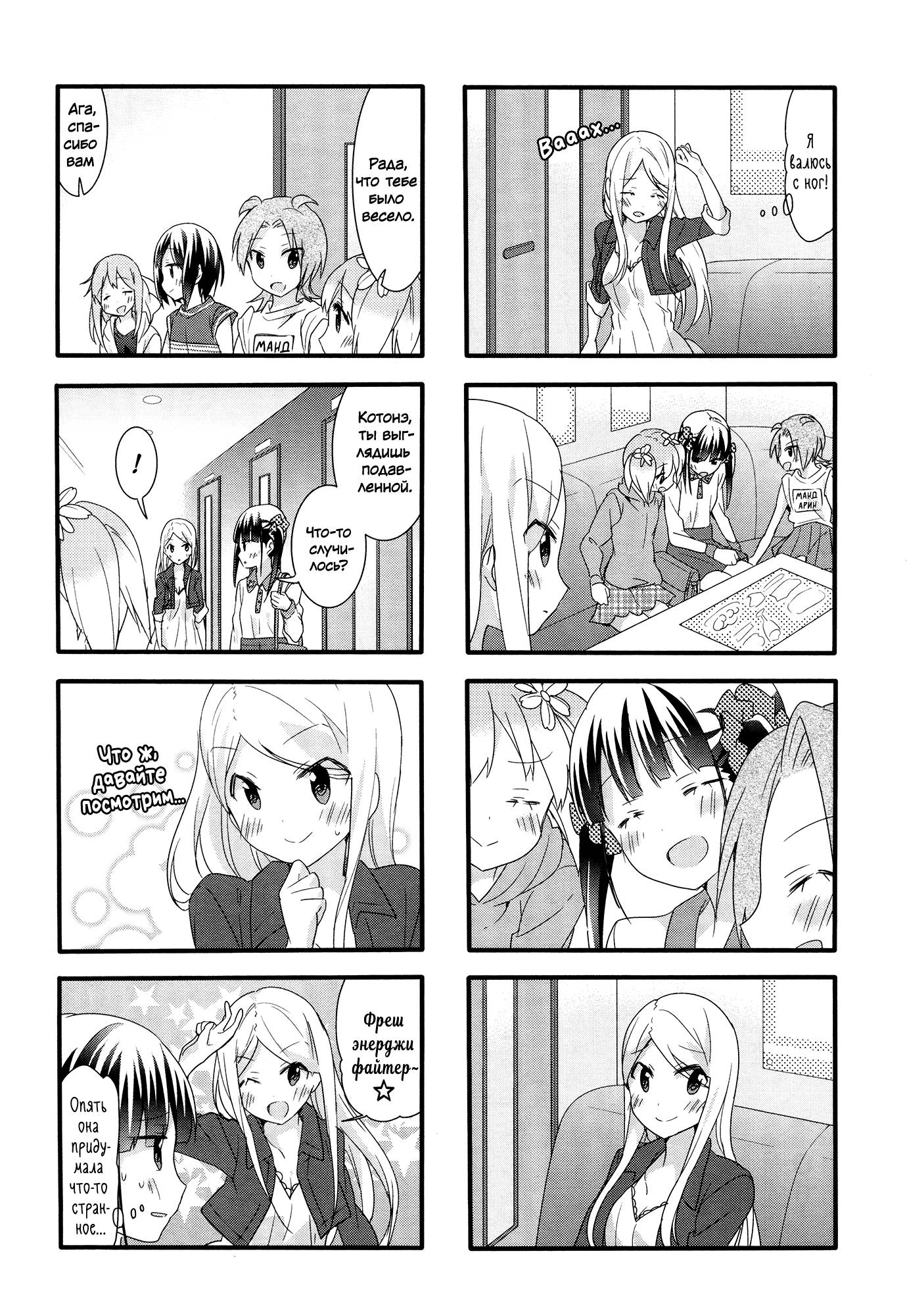 Манга Вишневые шалости - Глава 43 Страница 11