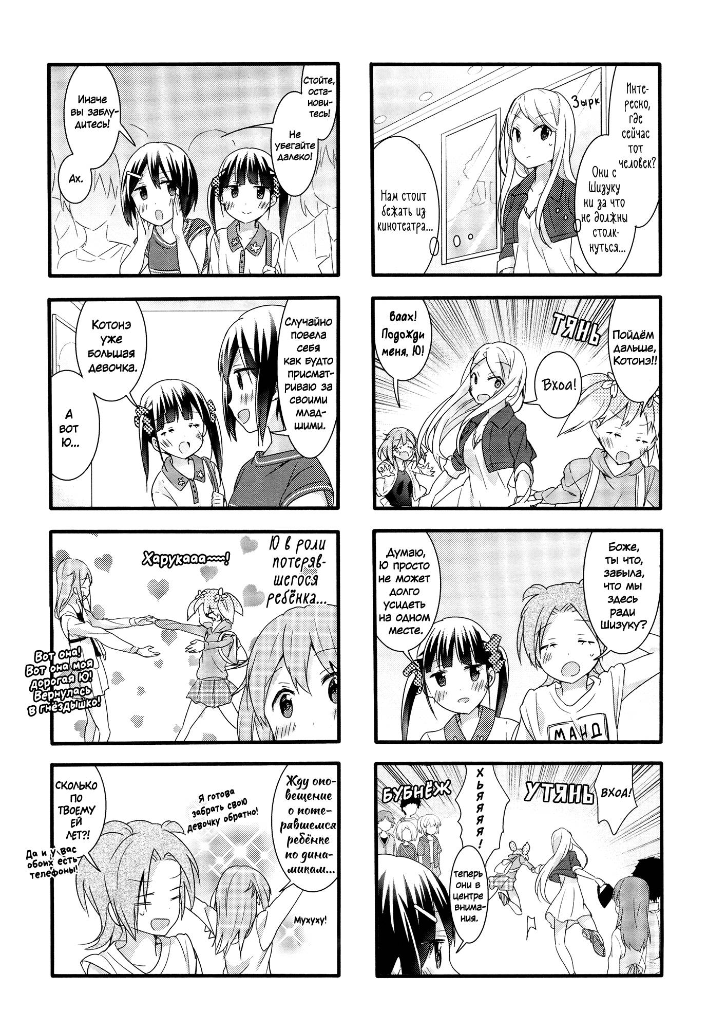 Манга Вишневые шалости - Глава 43 Страница 8