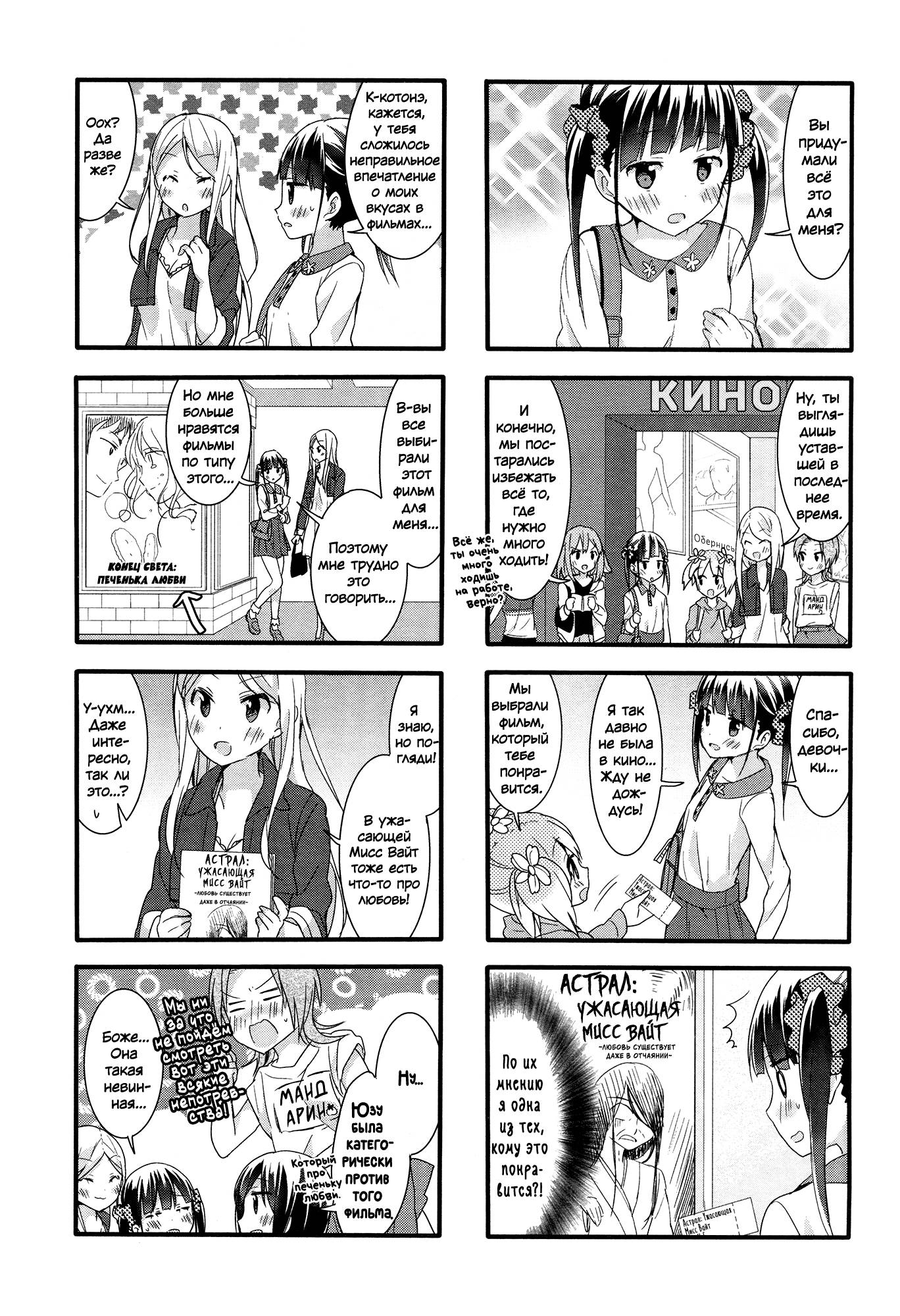 Манга Вишневые шалости - Глава 43 Страница 4