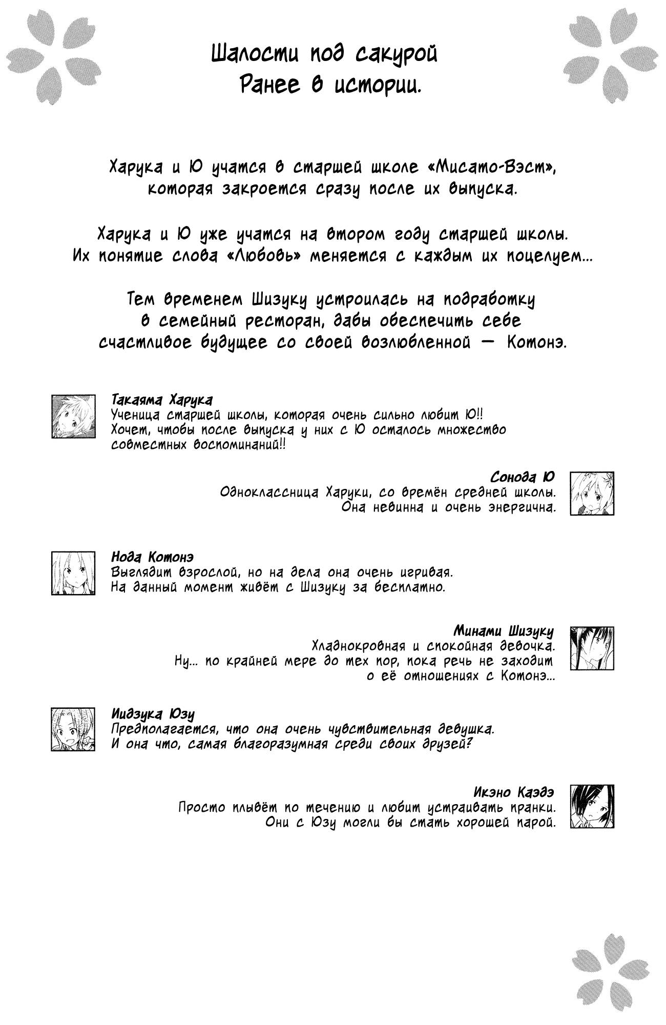 Манга Вишневые шалости - Глава 43 Страница 1