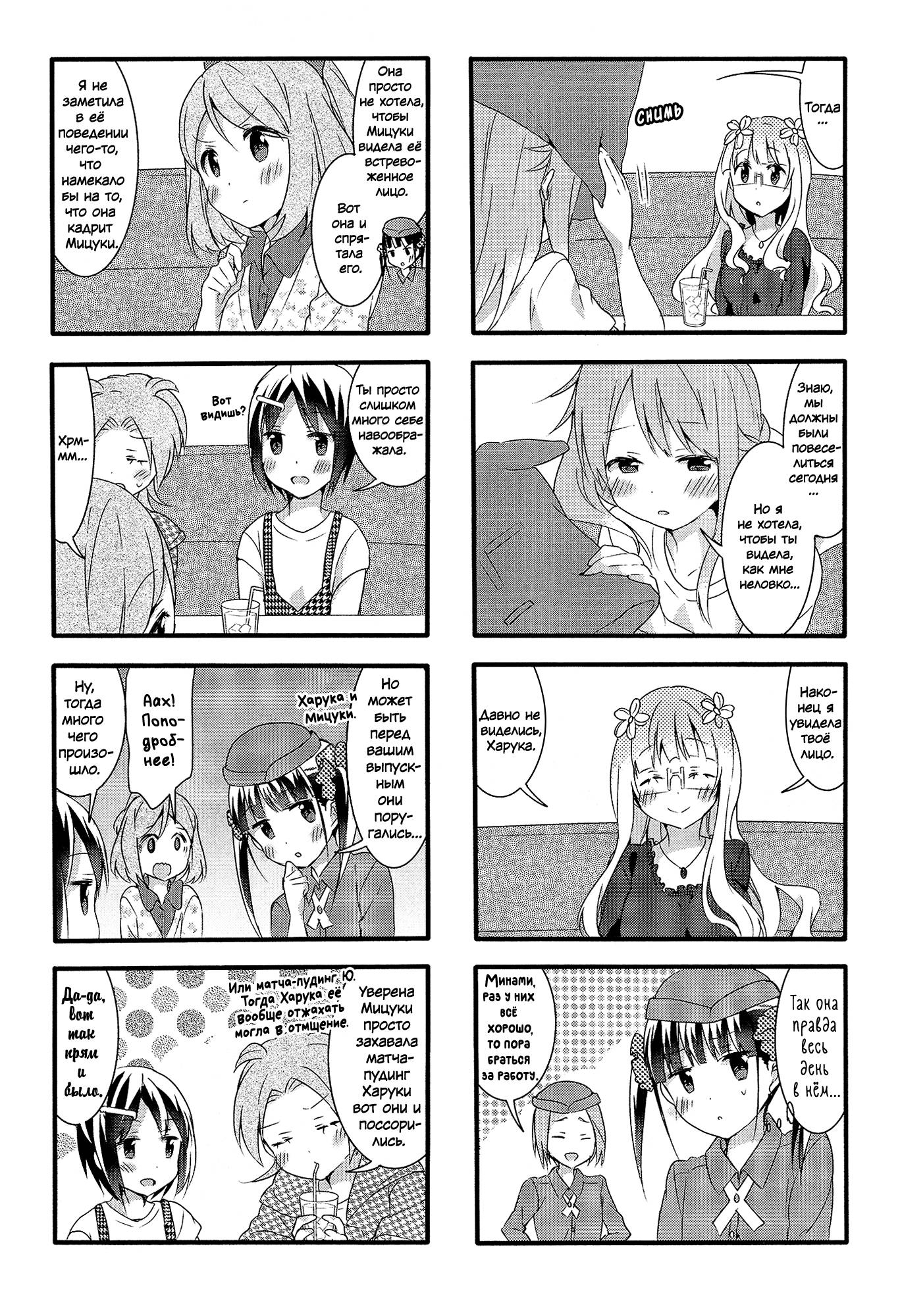Манга Вишневые шалости - Глава 42 Страница 11
