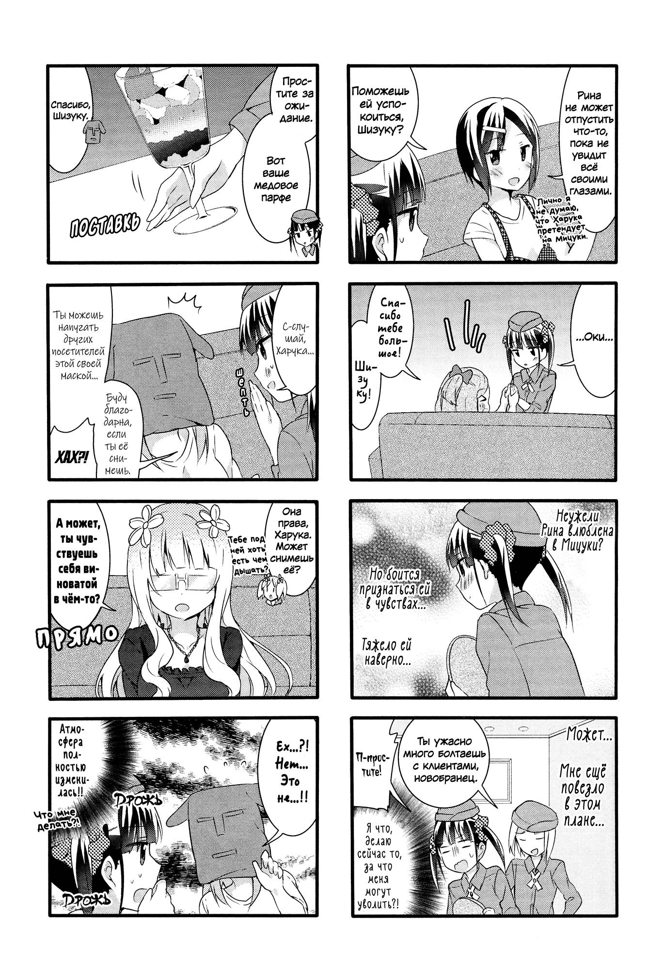 Манга Вишневые шалости - Глава 42 Страница 9