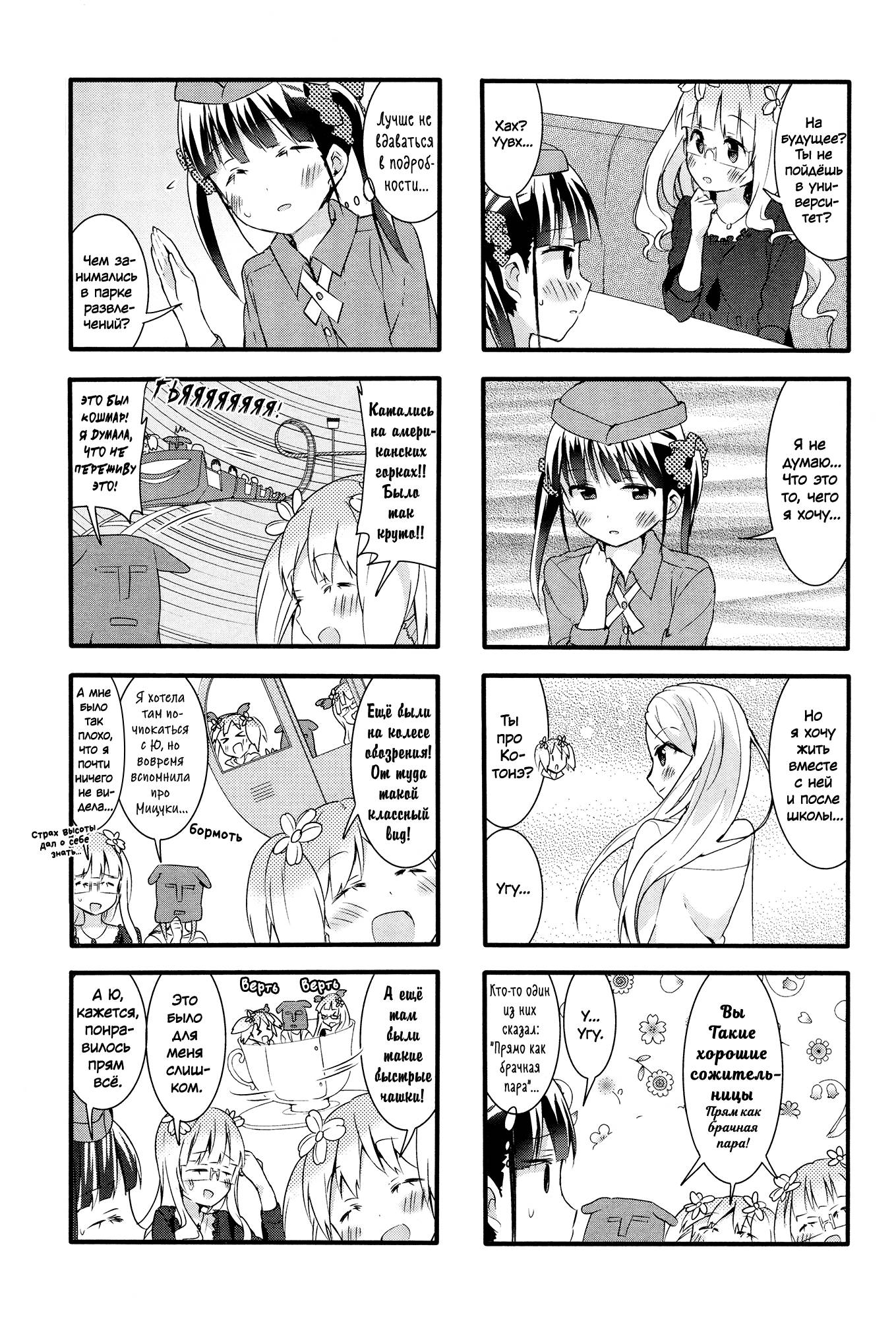 Манга Вишневые шалости - Глава 42 Страница 5