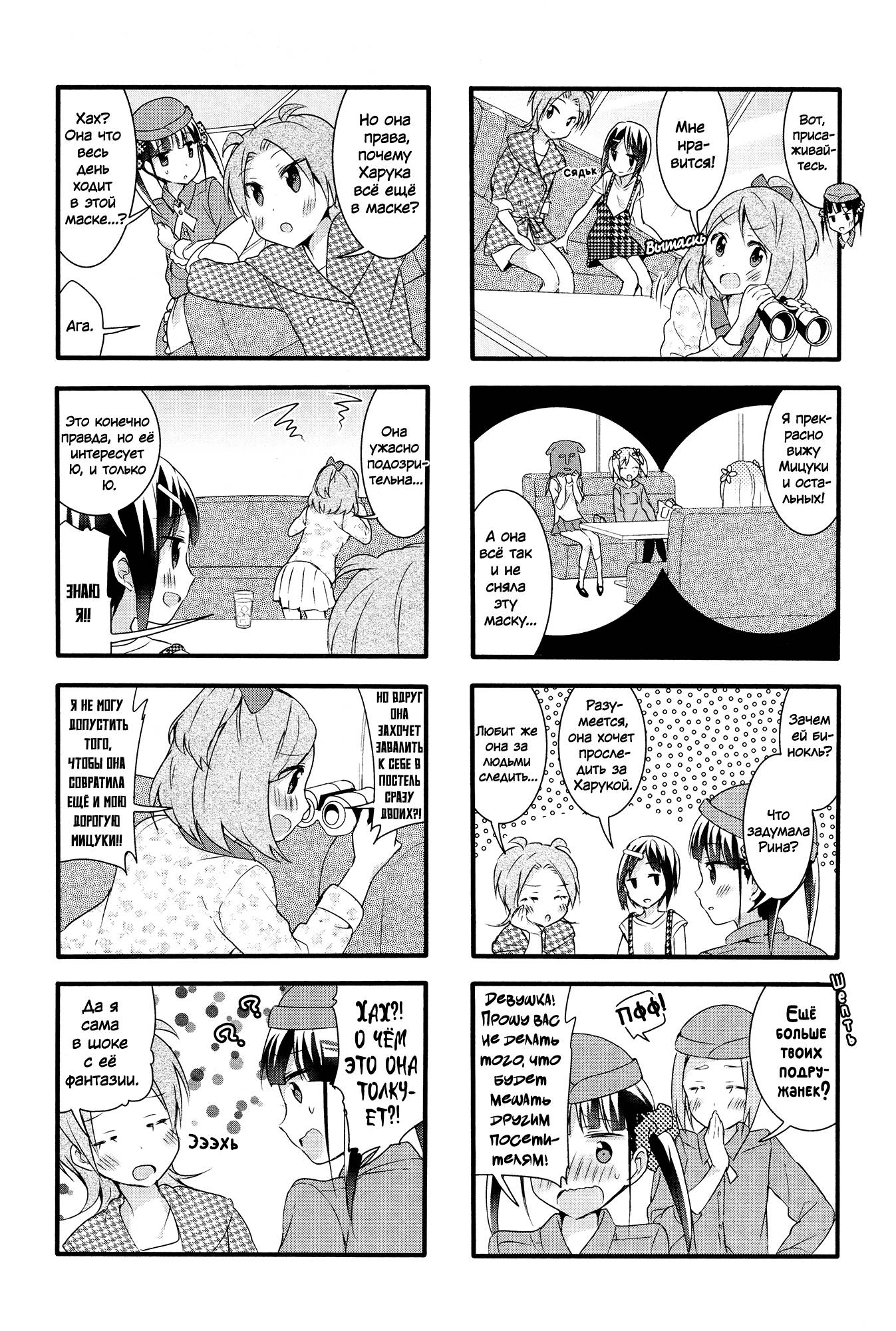 Манга Вишневые шалости - Глава 42 Страница 7