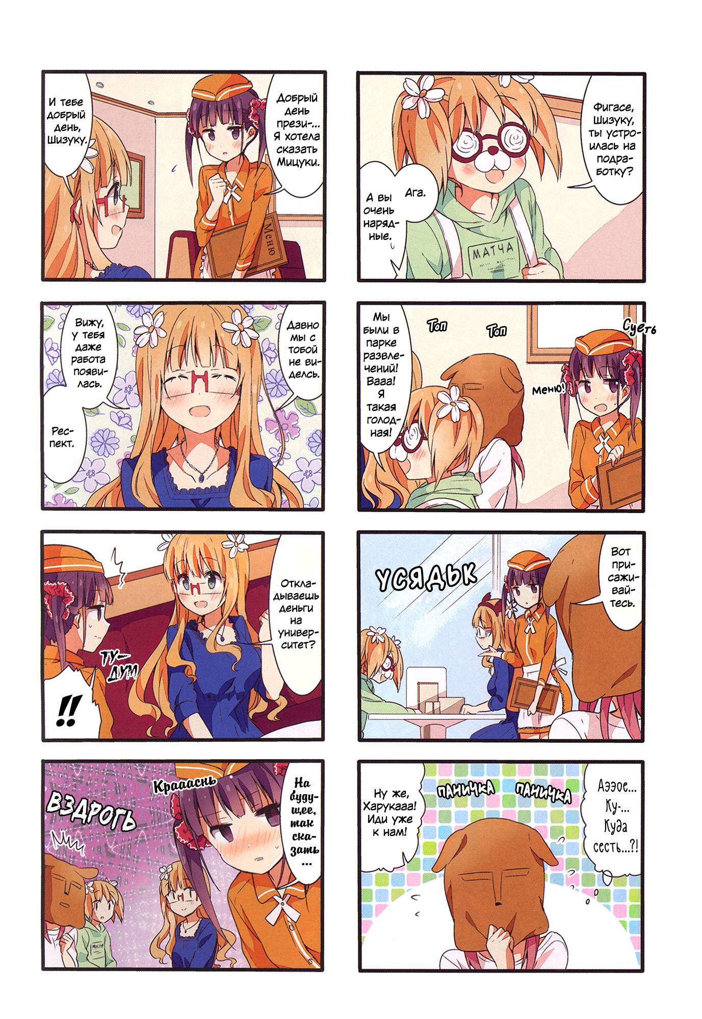 Манга Вишневые шалости - Глава 42 Страница 4