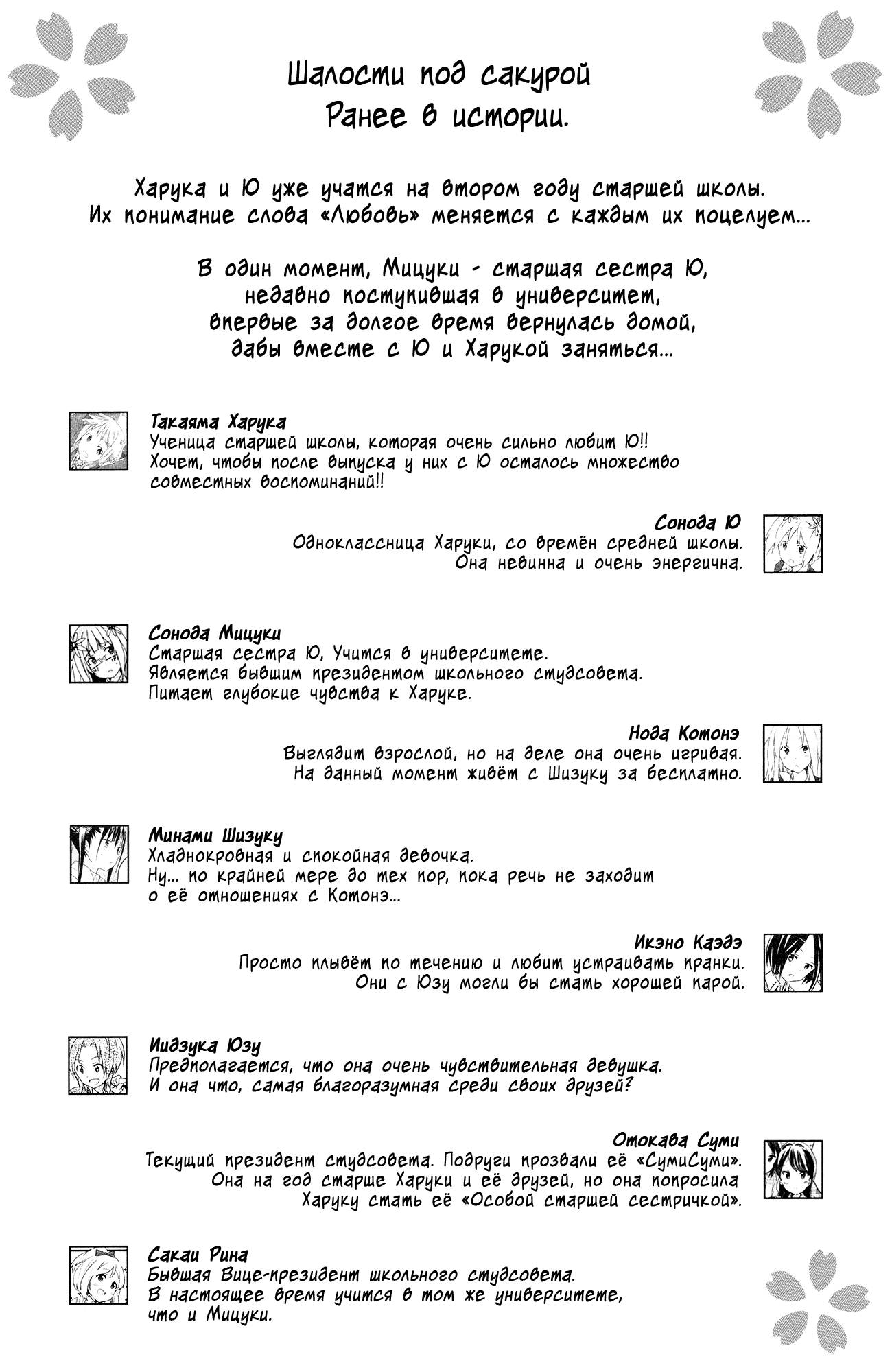 Манга Вишневые шалости - Глава 42 Страница 2