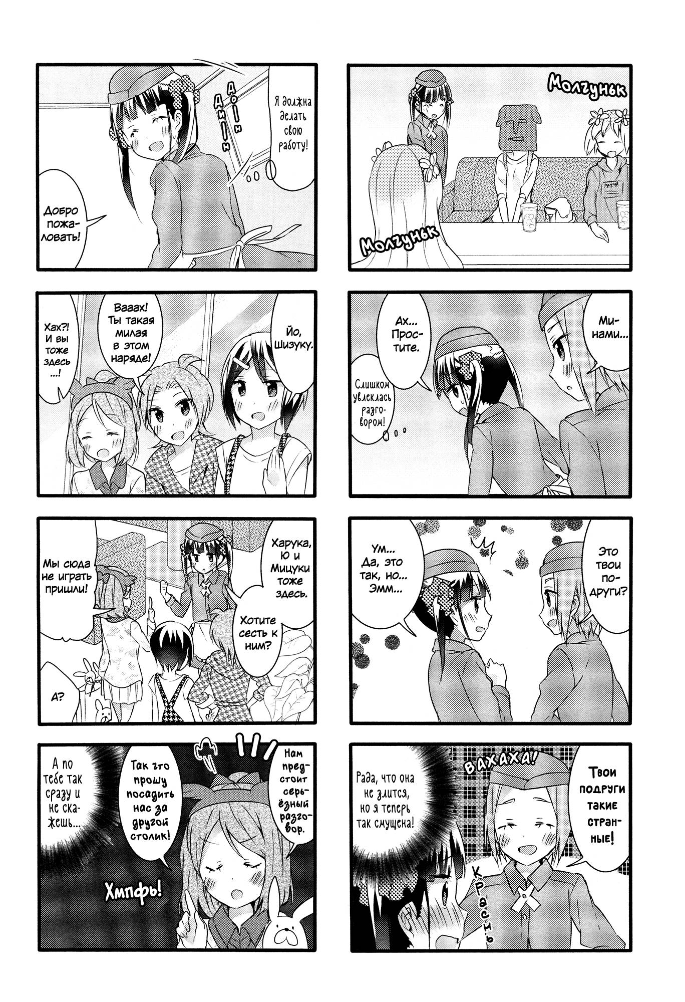 Манга Вишневые шалости - Глава 42 Страница 6