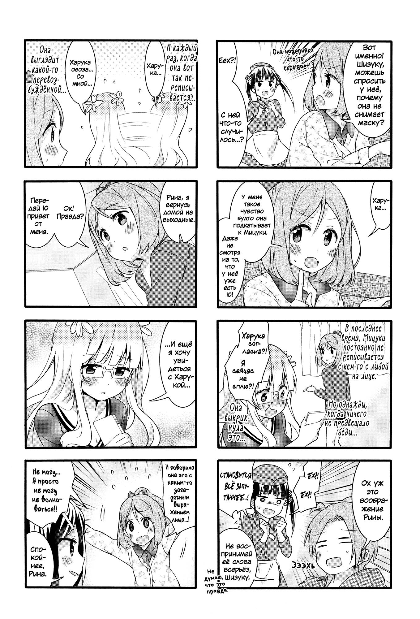 Манга Вишневые шалости - Глава 42 Страница 8