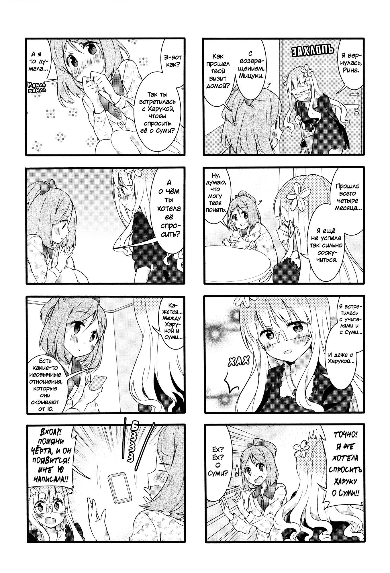 Манга Вишневые шалости - Глава 42 Страница 14