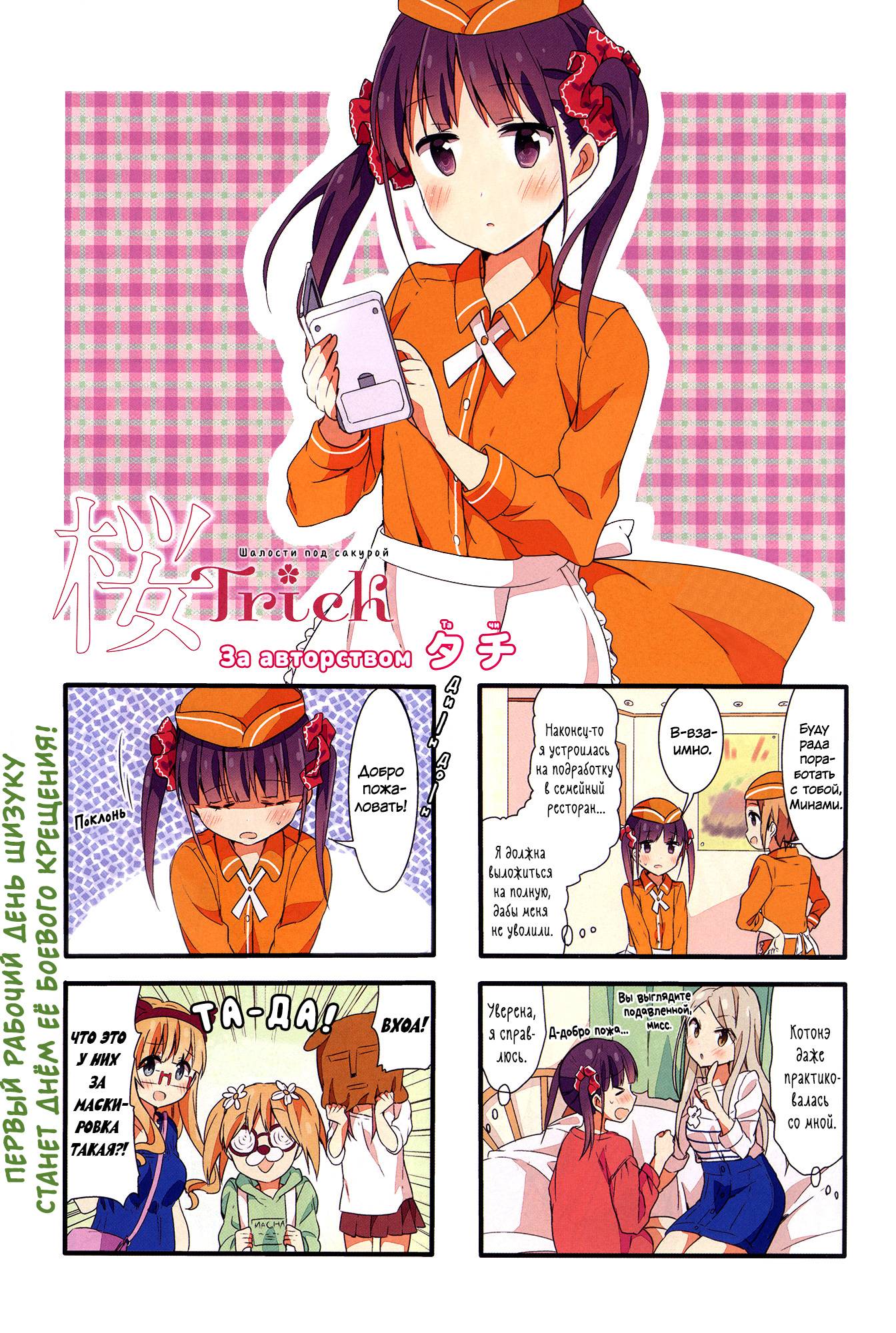 Манга Вишневые шалости - Глава 42 Страница 3