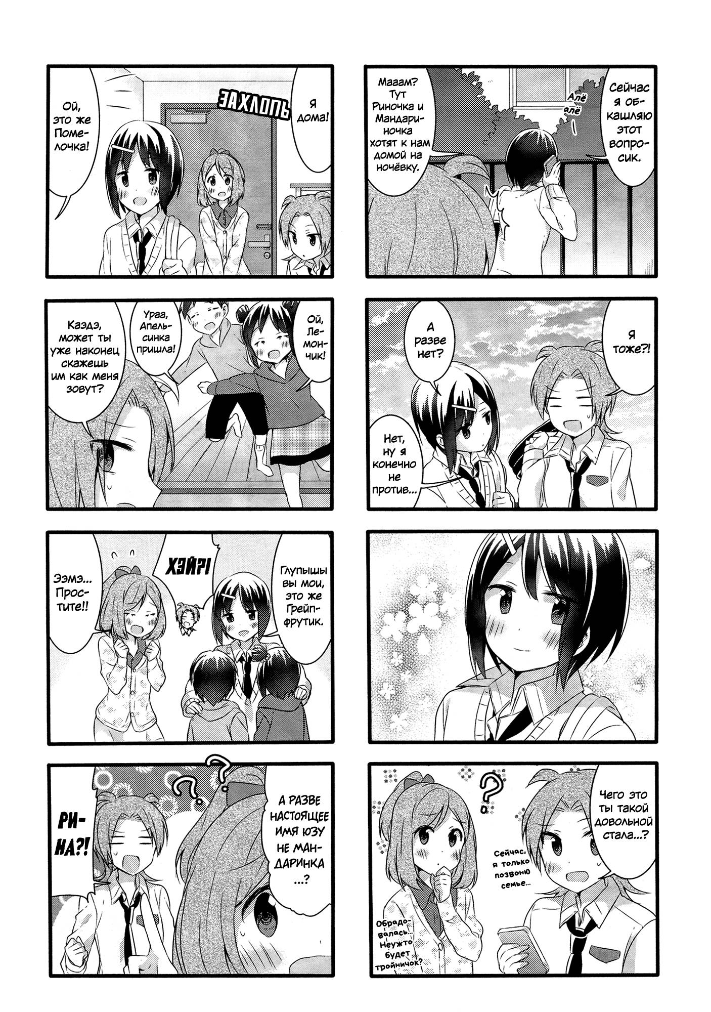 Манга Вишневые шалости - Глава 41 Страница 8