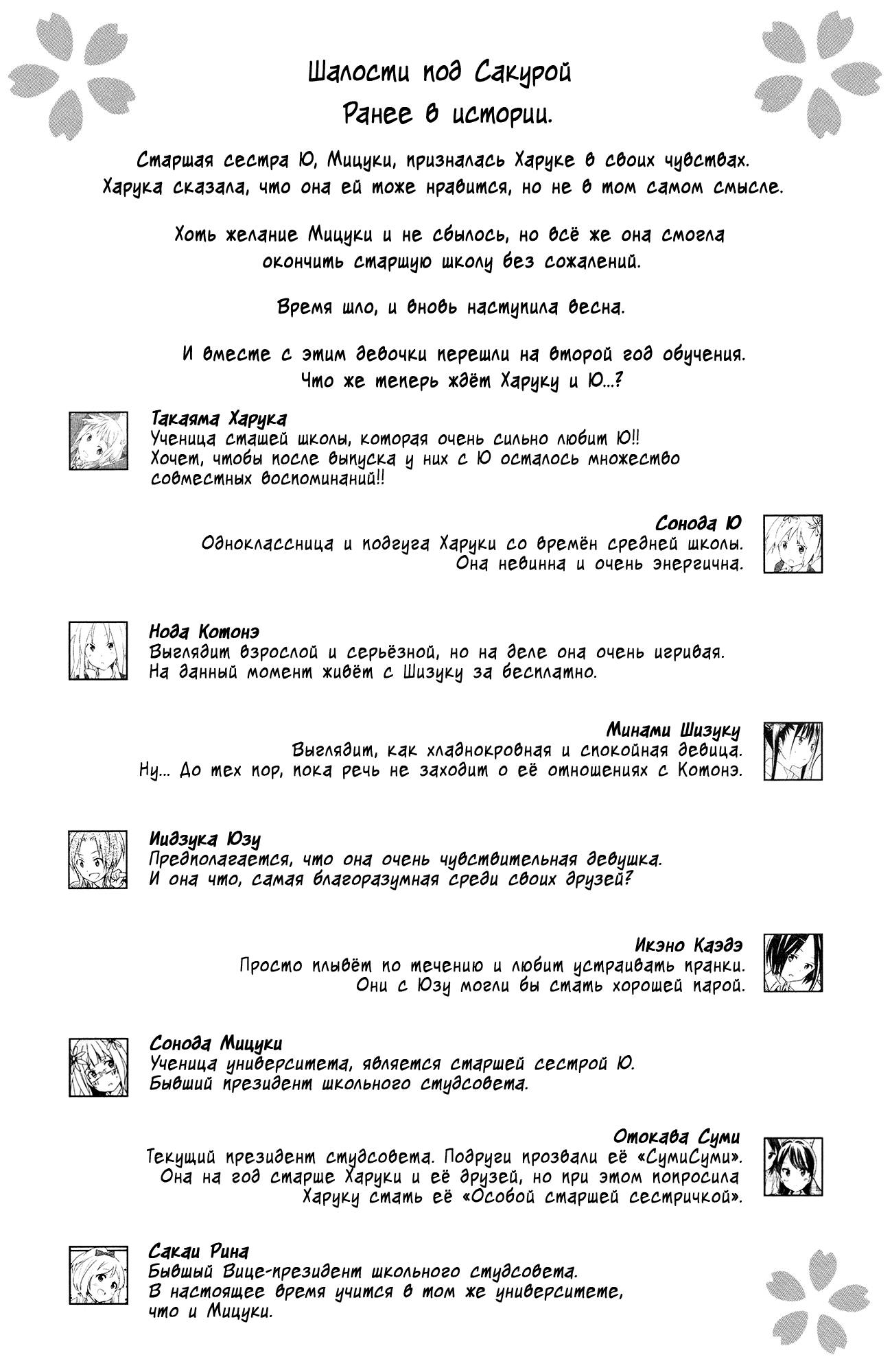 Манга Вишневые шалости - Глава 41 Страница 2