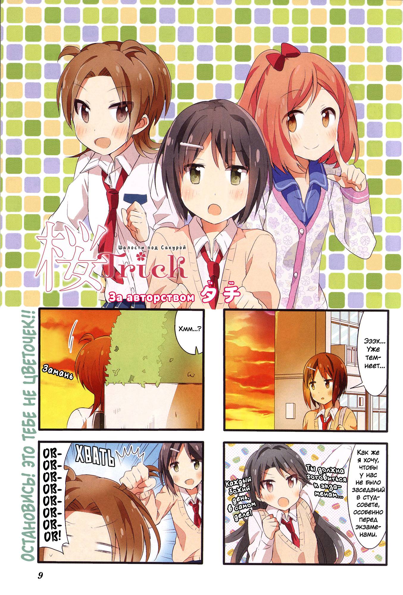 Манга Вишневые шалости - Глава 41 Страница 3