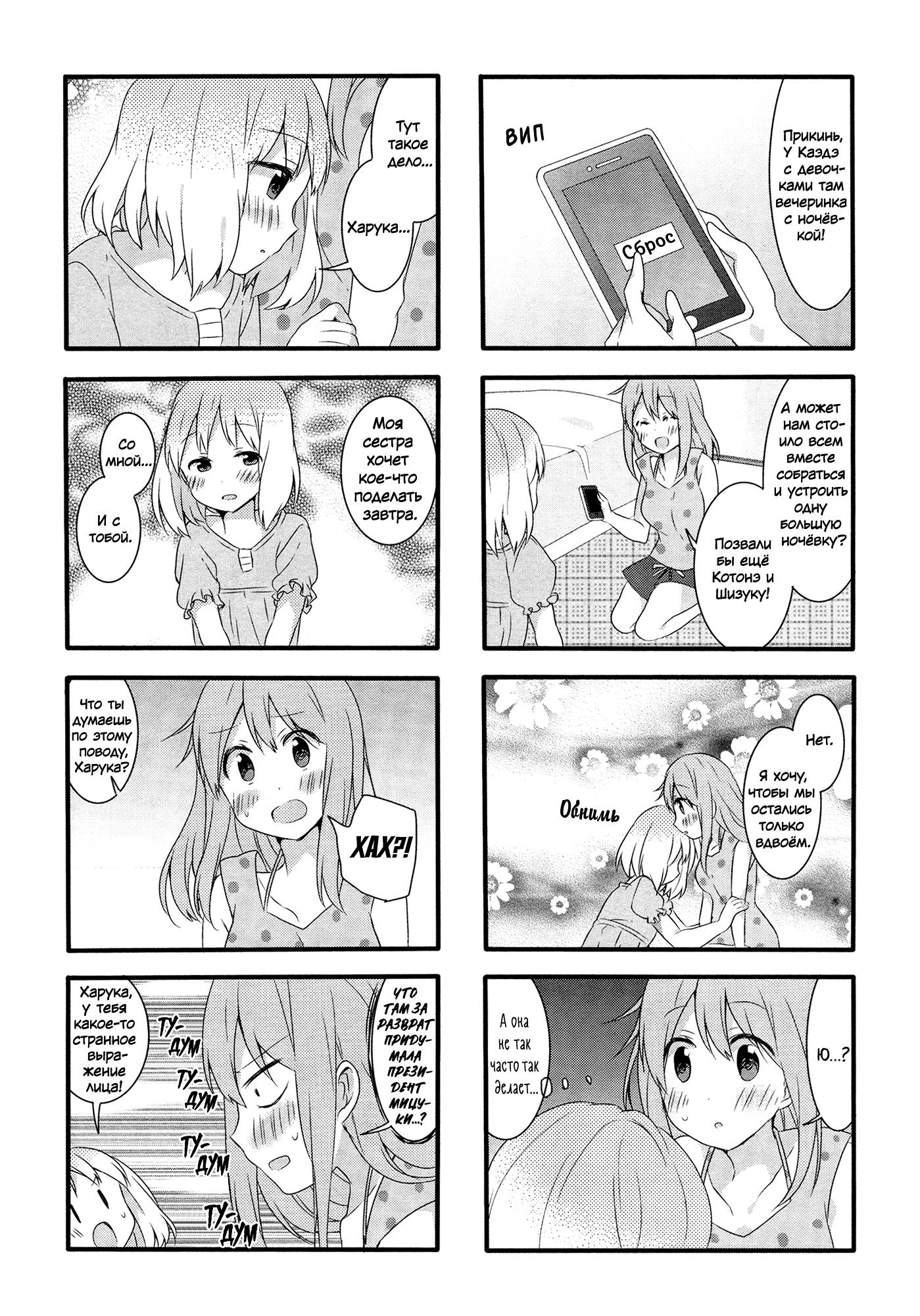 Манга Вишневые шалости - Глава 41 Страница 13