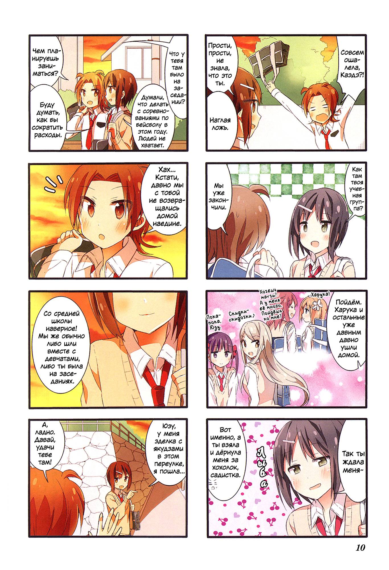 Манга Вишневые шалости - Глава 41 Страница 4