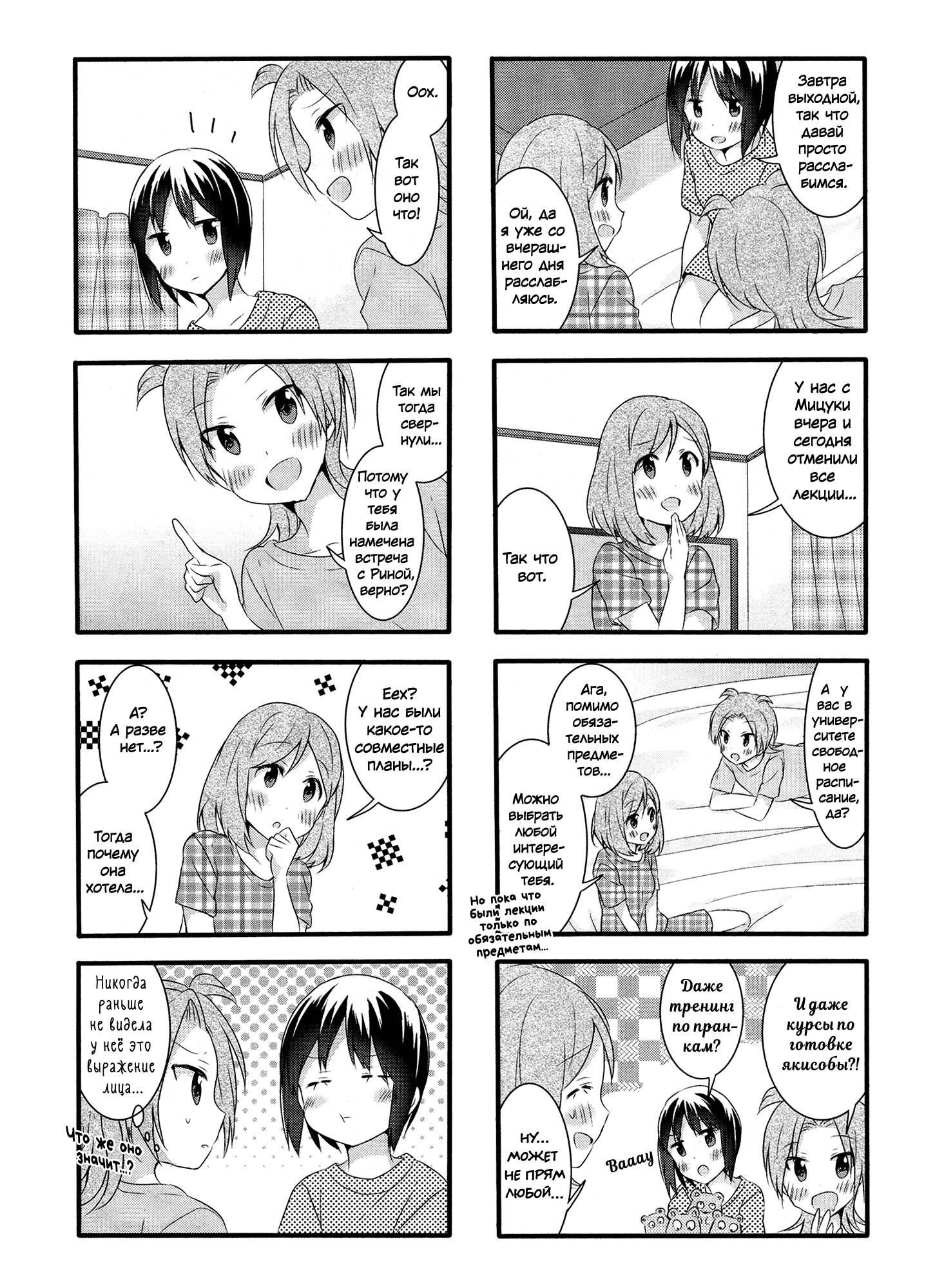 Манга Вишневые шалости - Глава 41 Страница 11