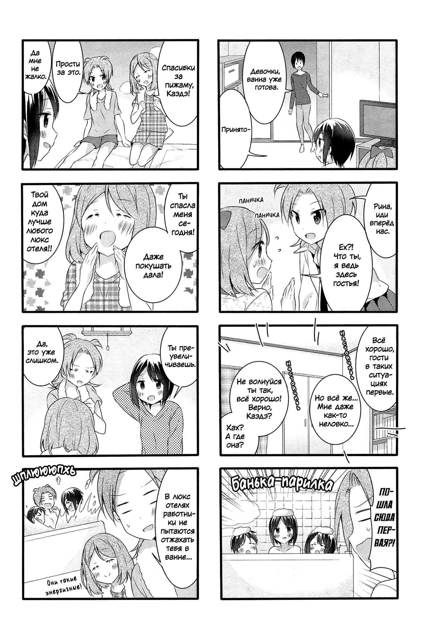 Манга Вишневые шалости - Глава 41 Страница 10