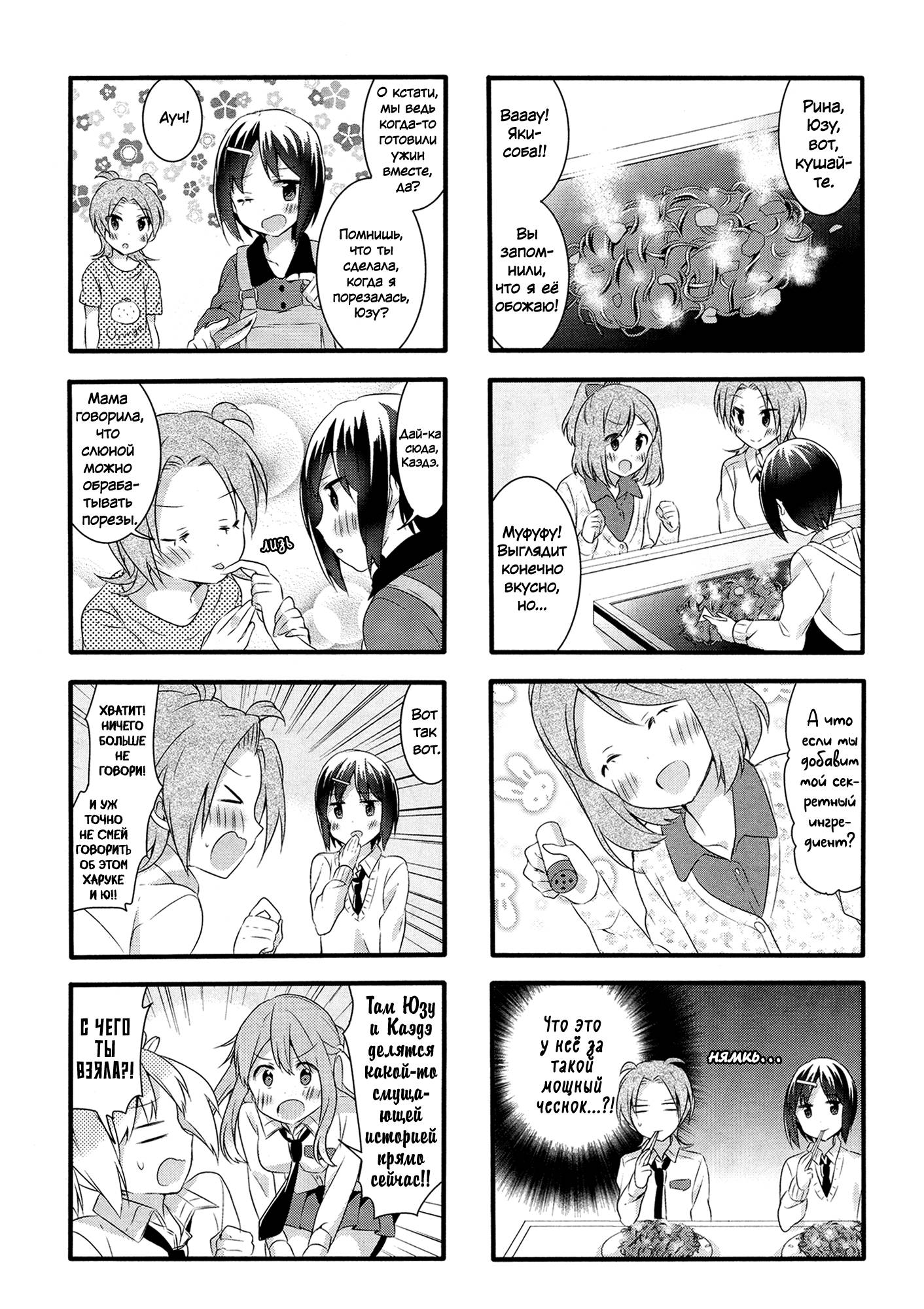 Манга Вишневые шалости - Глава 41 Страница 9
