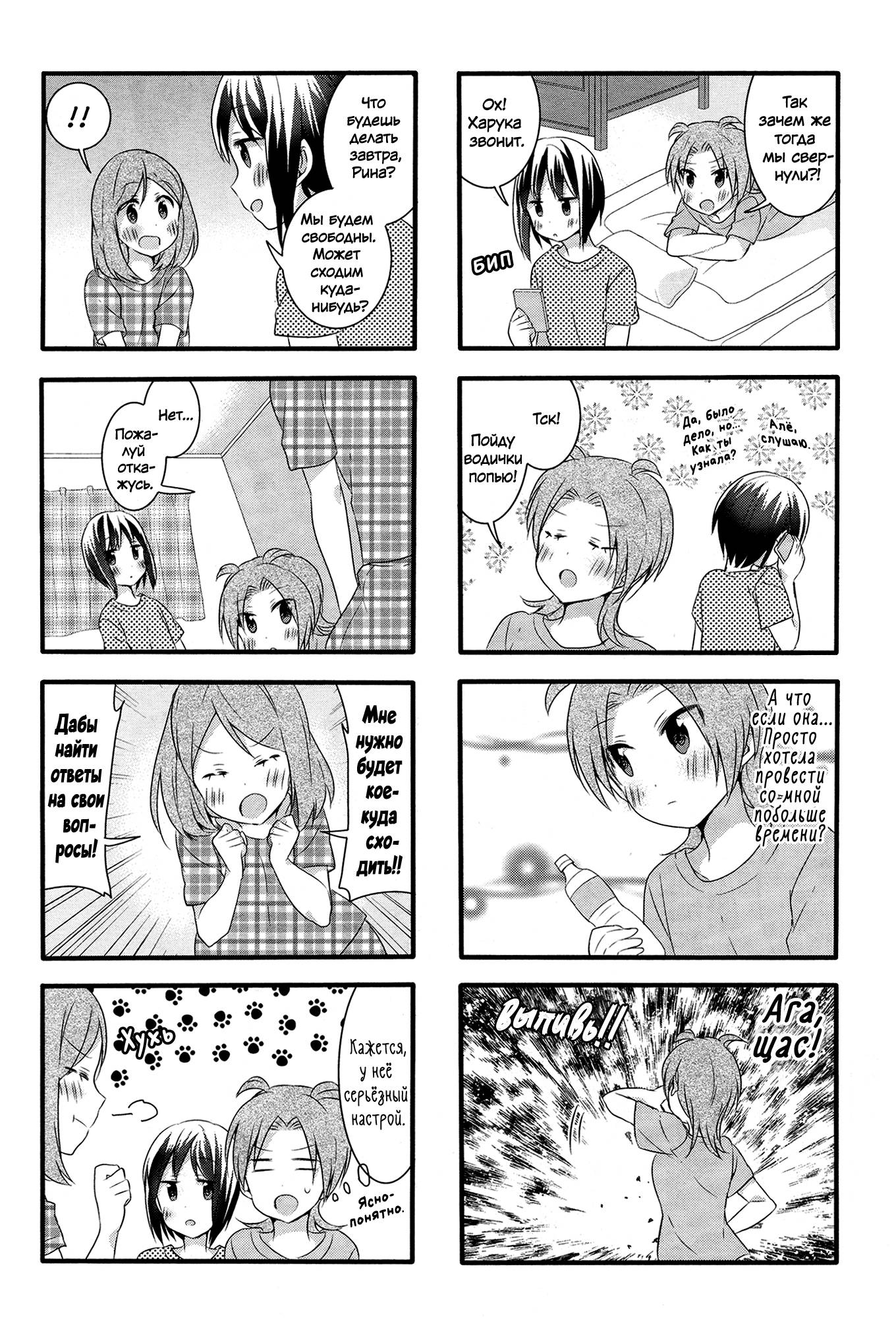 Манга Вишневые шалости - Глава 41 Страница 12
