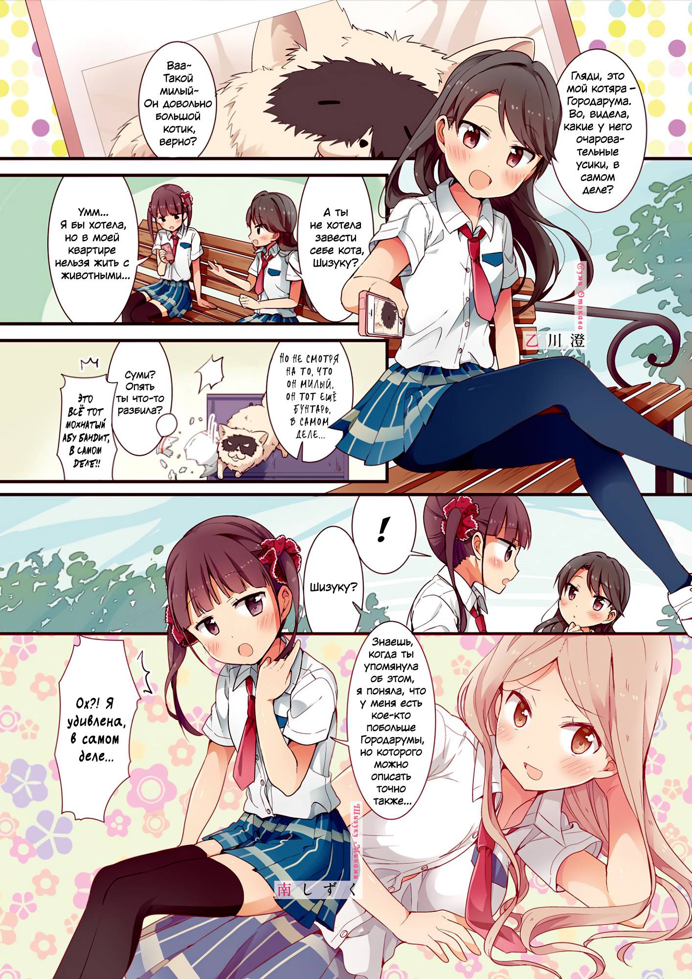 Манга Вишневые шалости - Глава 40 Страница 5