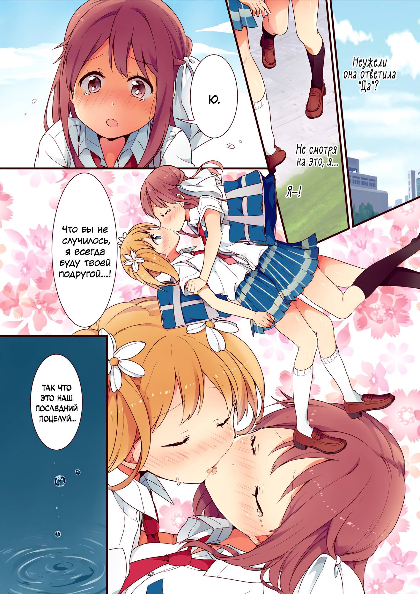Манга Вишневые шалости - Глава 40 Страница 8