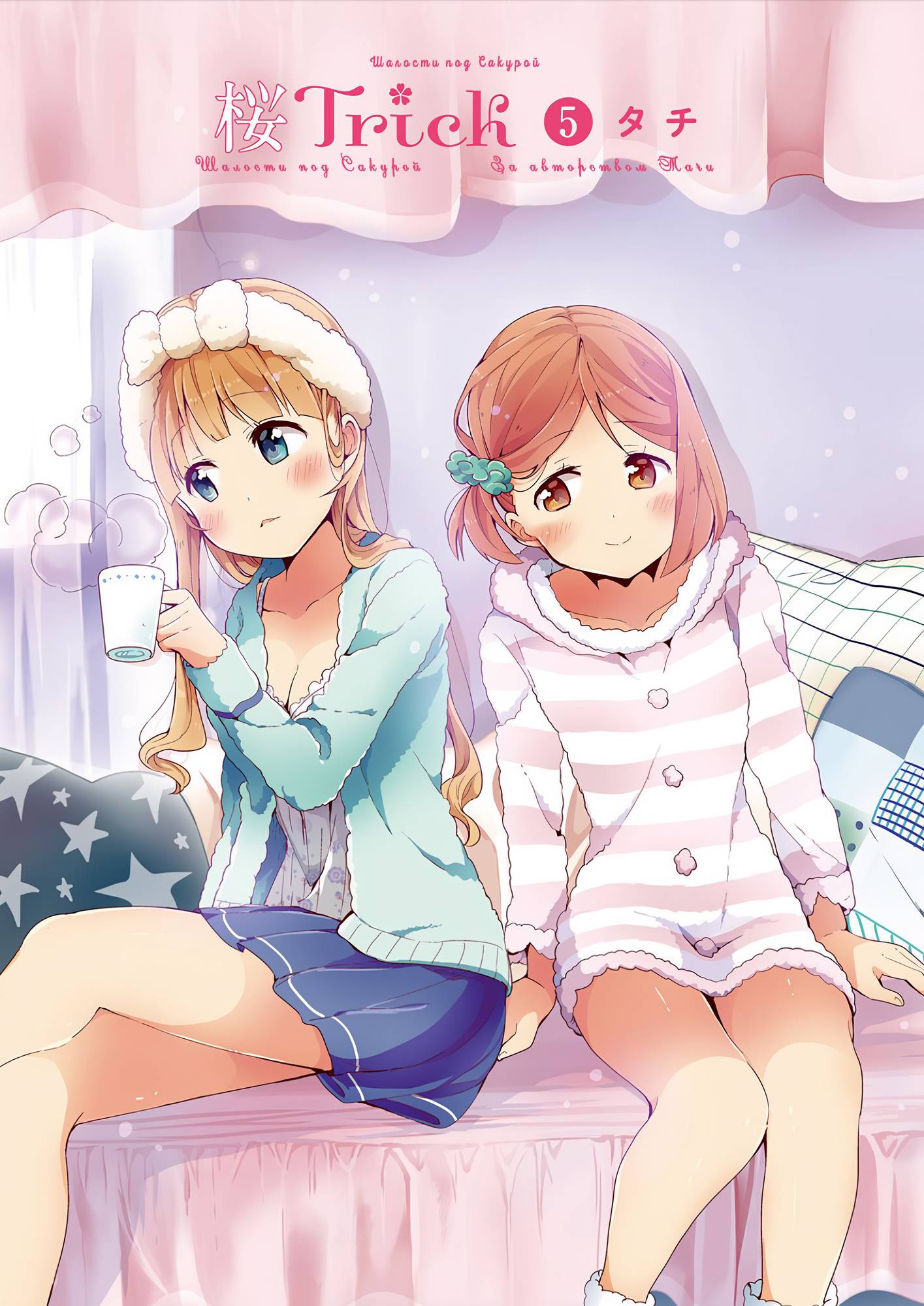 Манга Вишневые шалости - Глава 40 Страница 2