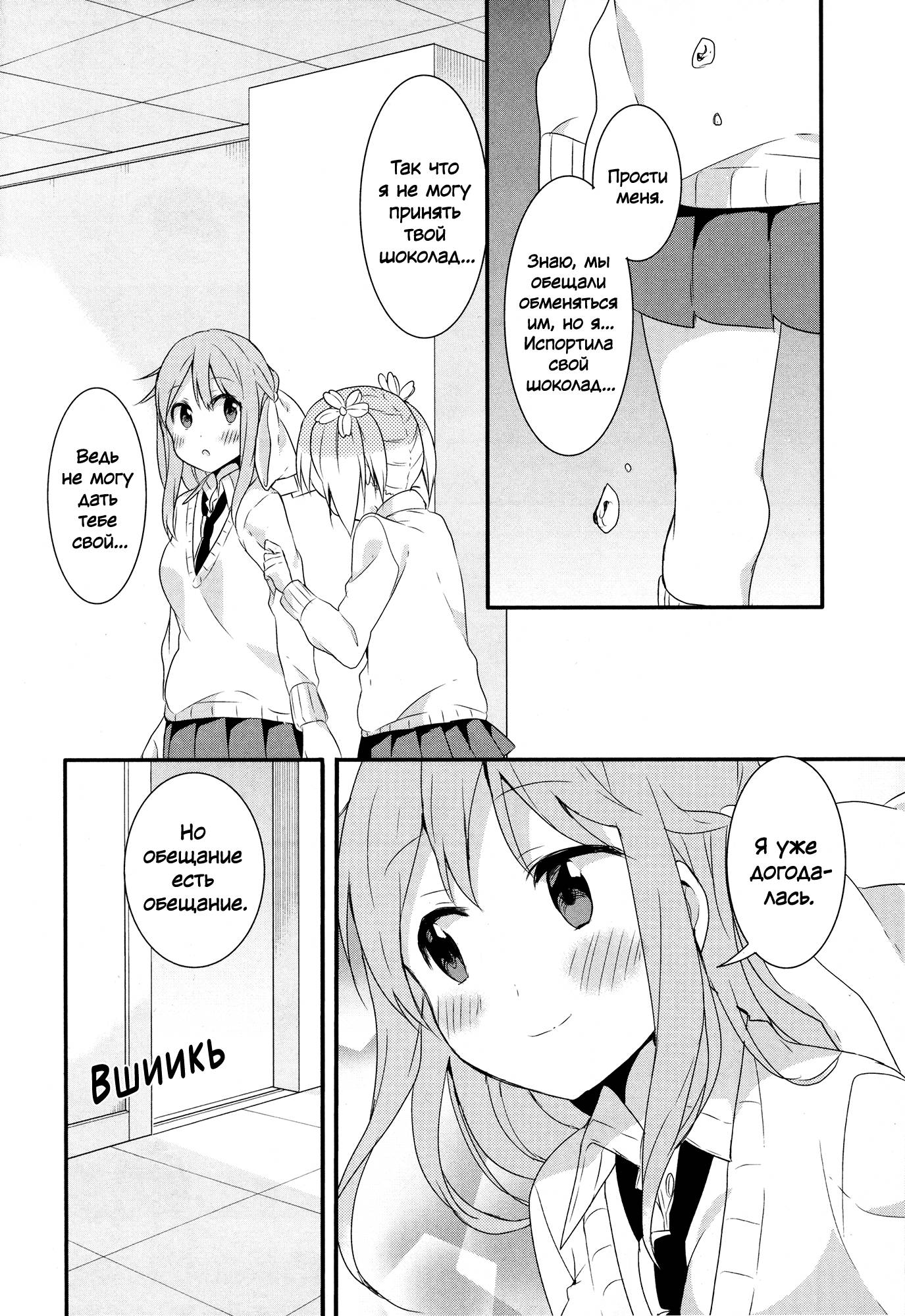 Манга Вишневые шалости - Глава 38.5 Страница 1