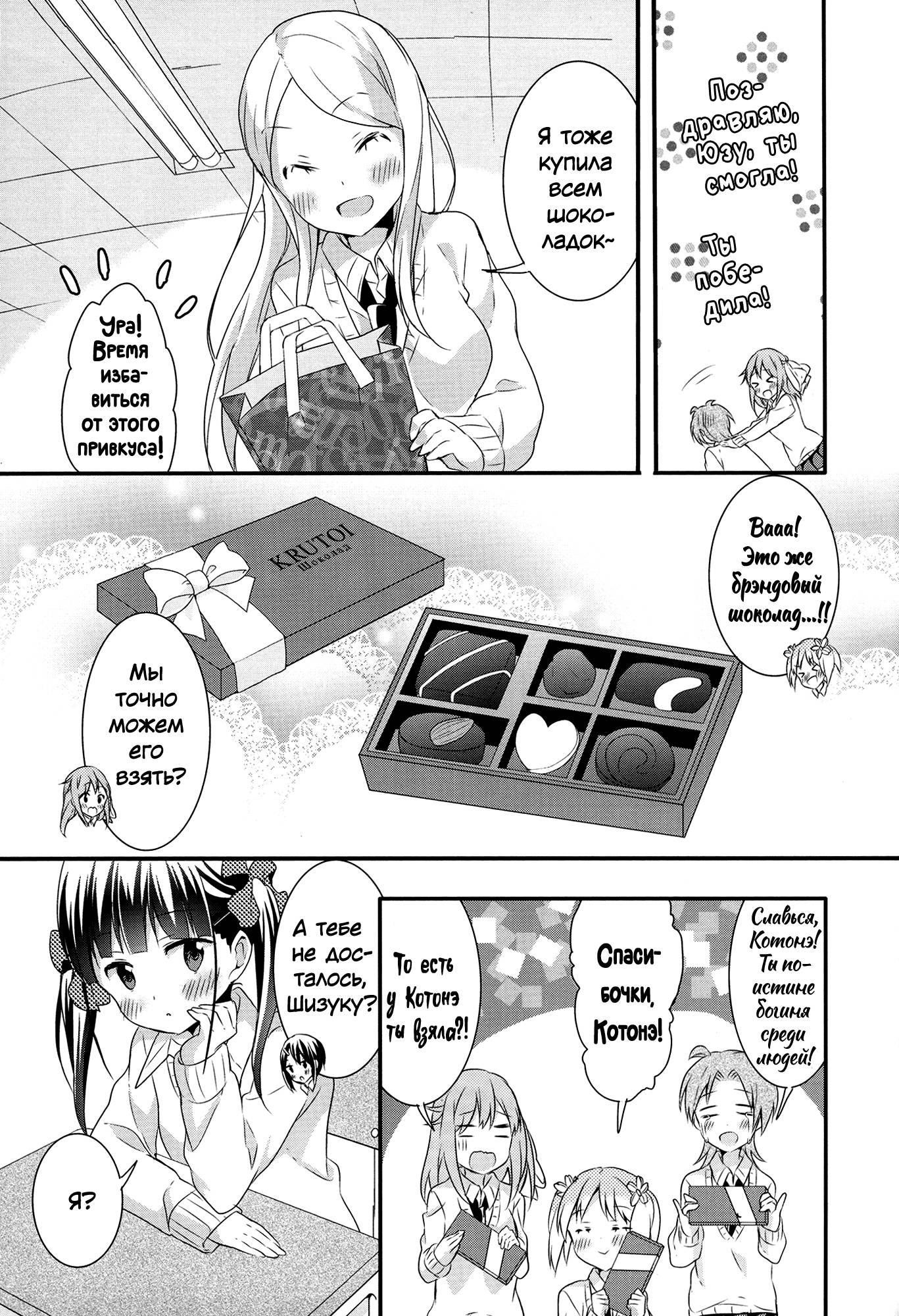 Манга Вишневые шалости - Глава 38 Страница 9