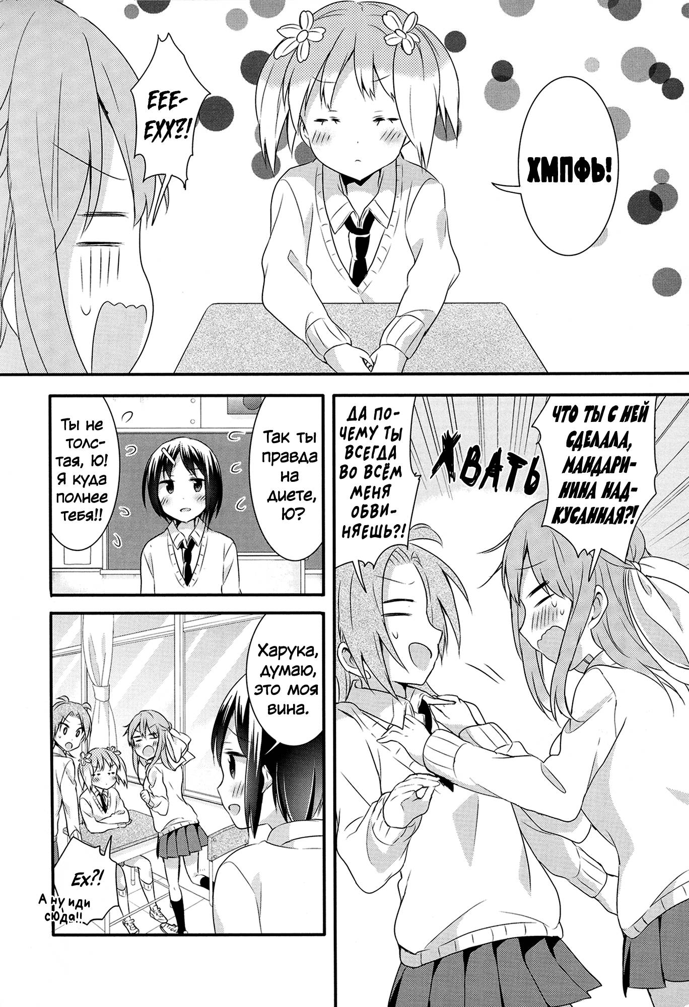 Манга Вишневые шалости - Глава 38 Страница 4
