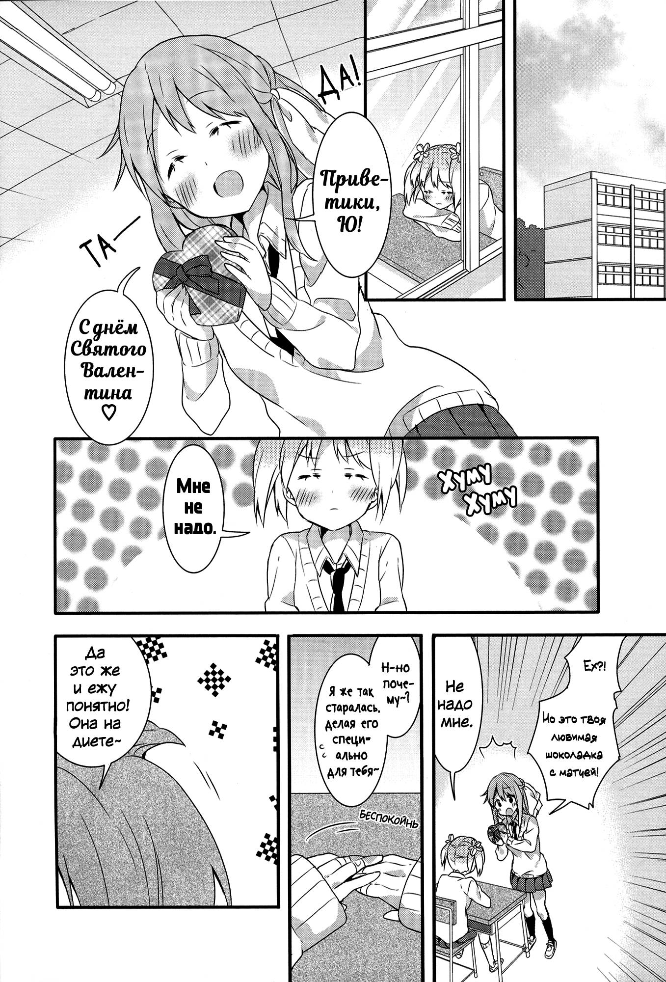 Манга Вишневые шалости - Глава 38 Страница 2