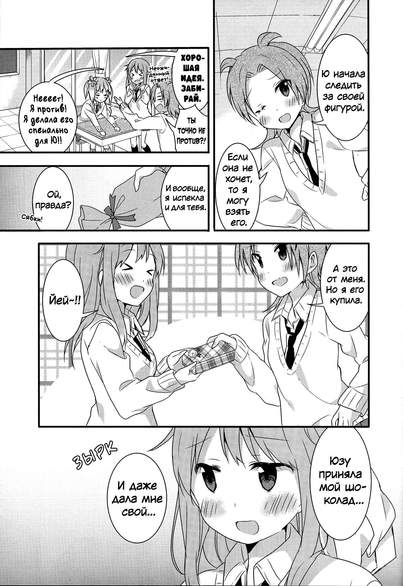 Манга Вишневые шалости - Глава 38 Страница 3