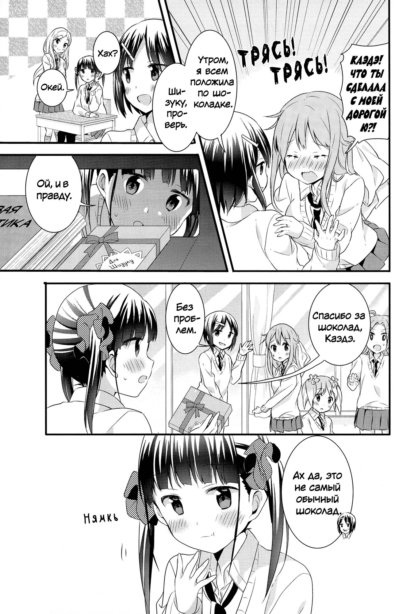 Манга Вишневые шалости - Глава 38 Страница 5