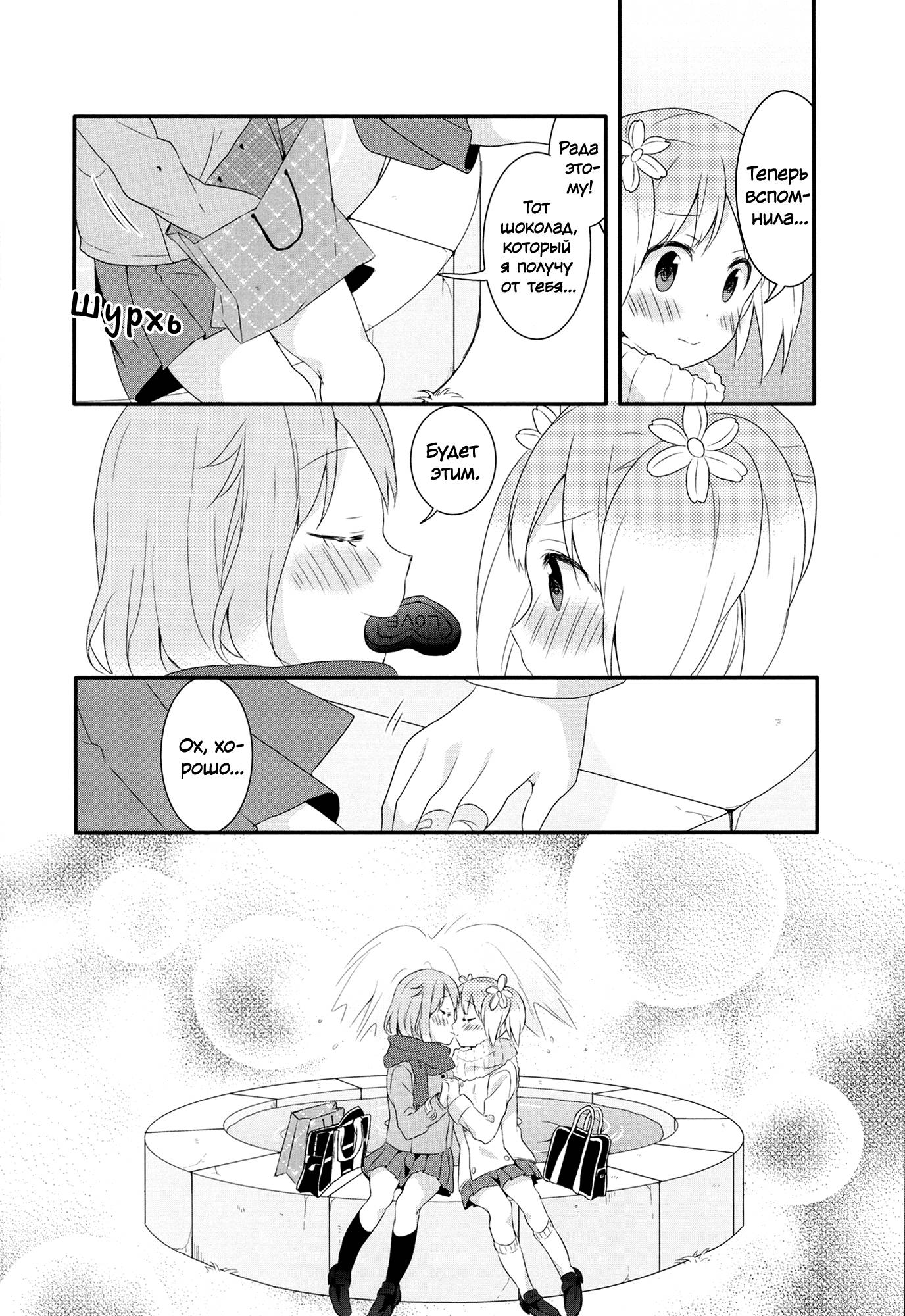 Манга Вишневые шалости - Глава 38 Страница 22