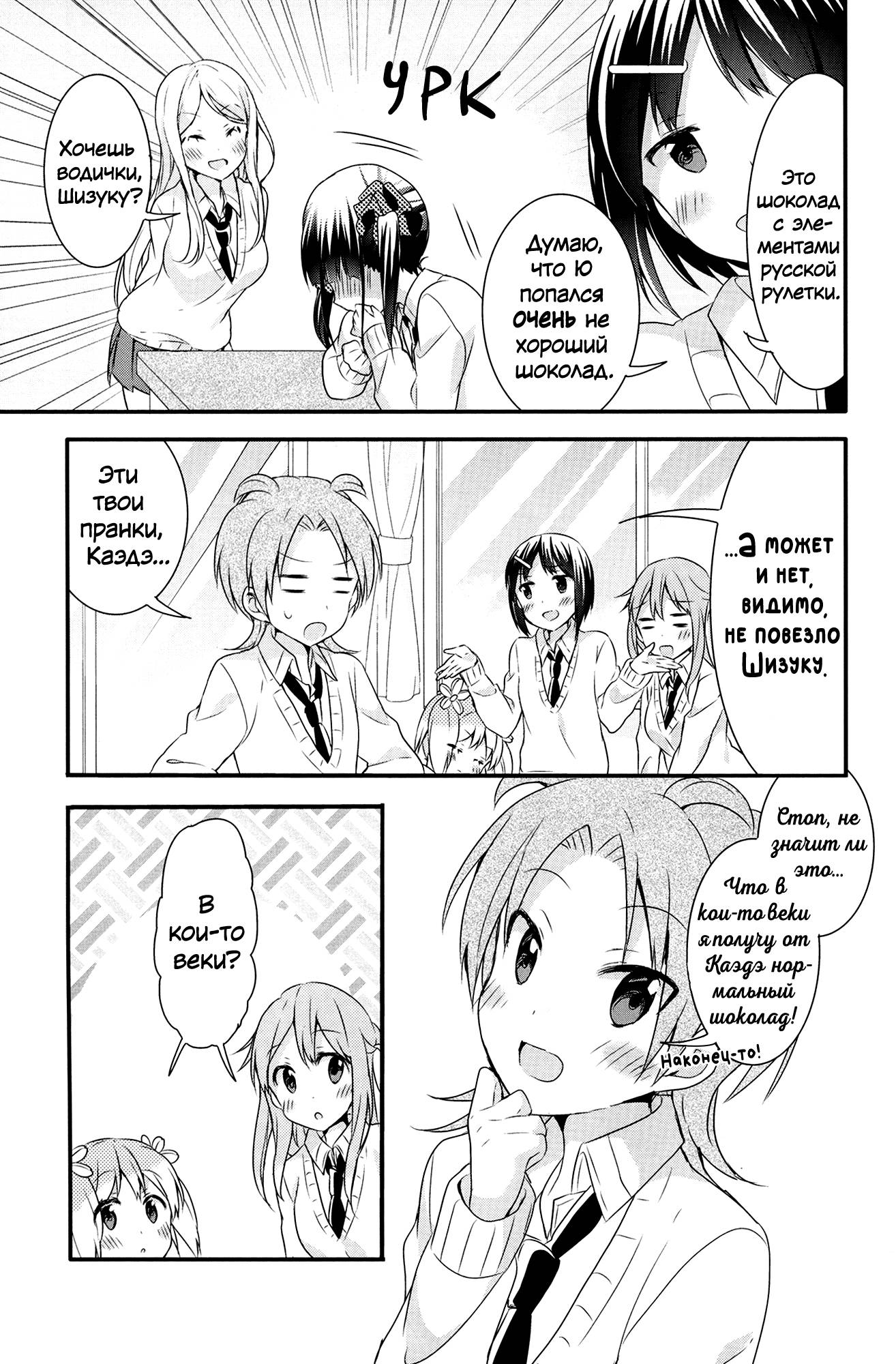 Манга Вишневые шалости - Глава 38 Страница 6