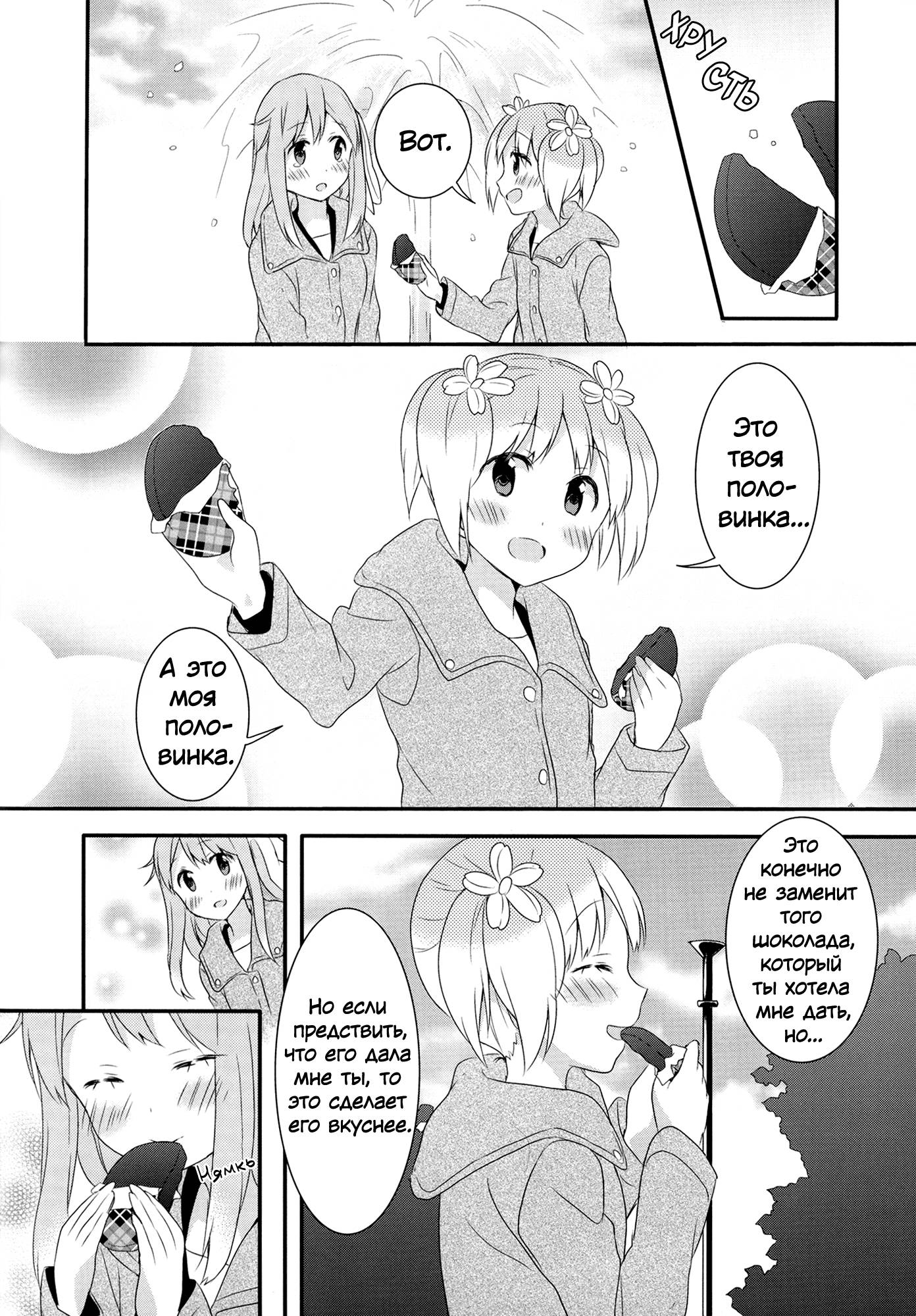 Манга Вишневые шалости - Глава 38 Страница 20