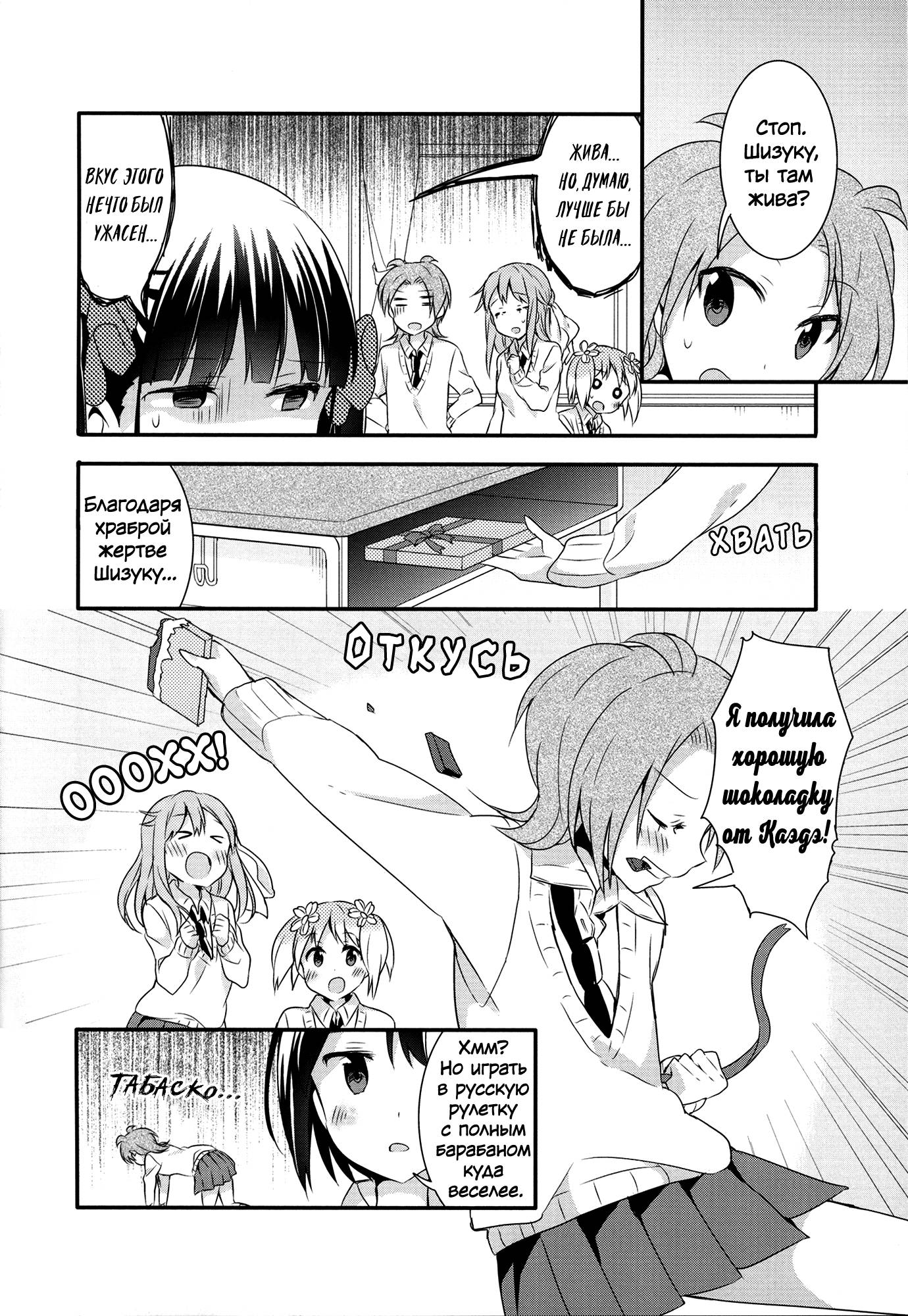 Манга Вишневые шалости - Глава 38 Страница 8