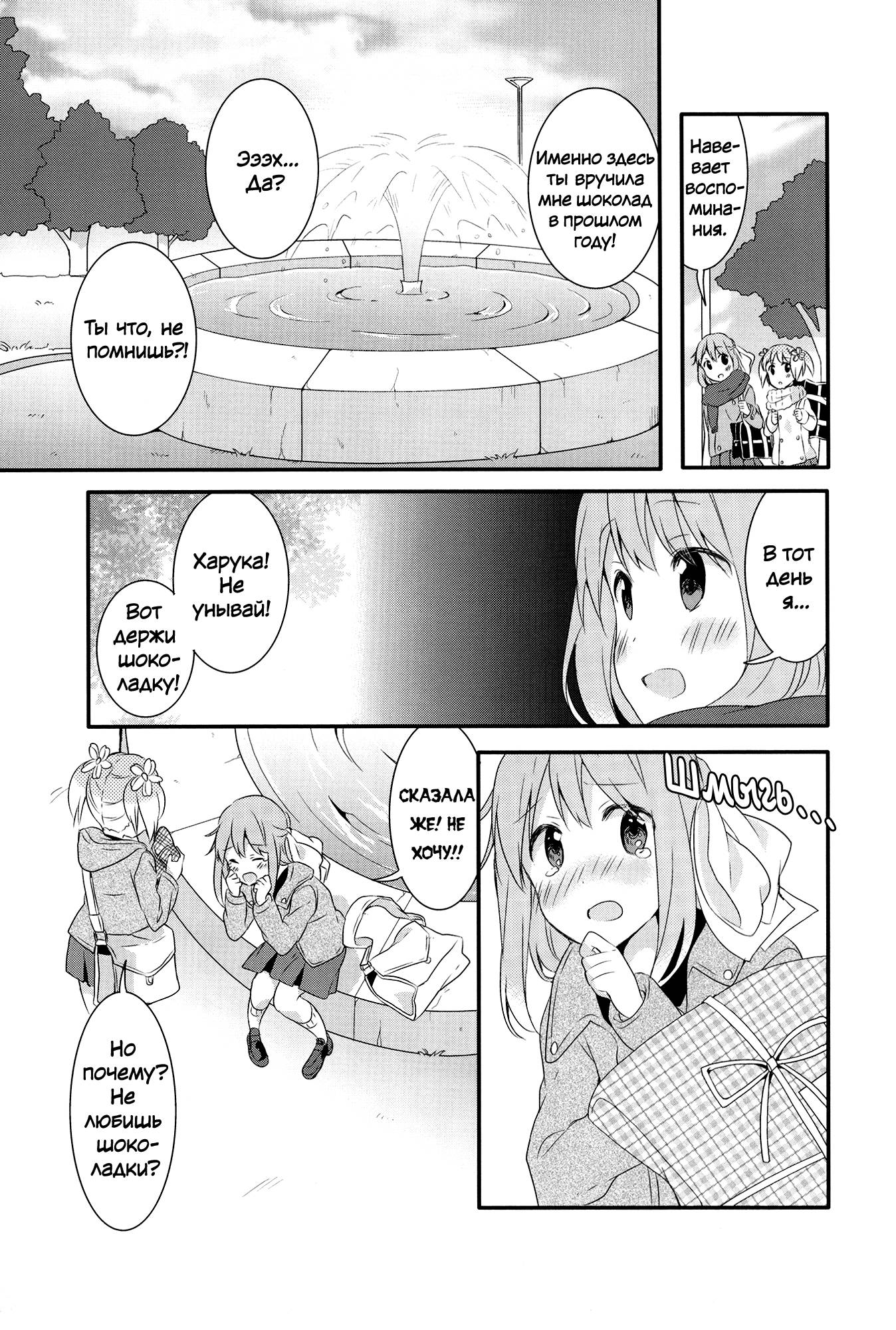 Манга Вишневые шалости - Глава 38 Страница 17