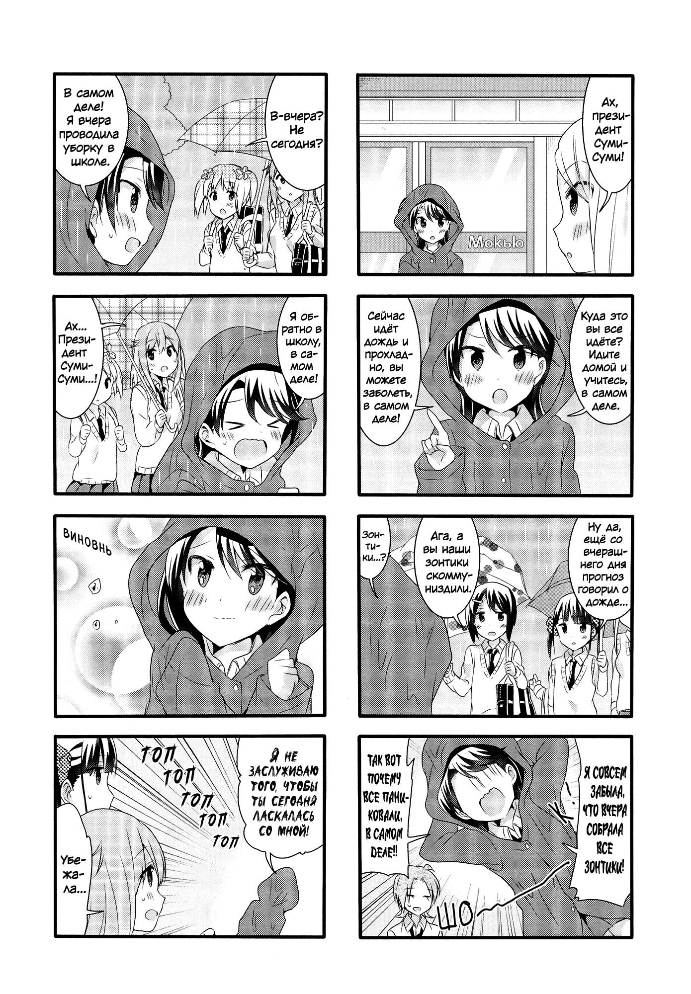 Манга Вишневые шалости - Глава 37 Страница 11